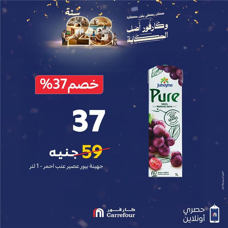 عروض كارفور لمستلزمات السوبر ماركت حى 25 ياير 2026 صفحة 8