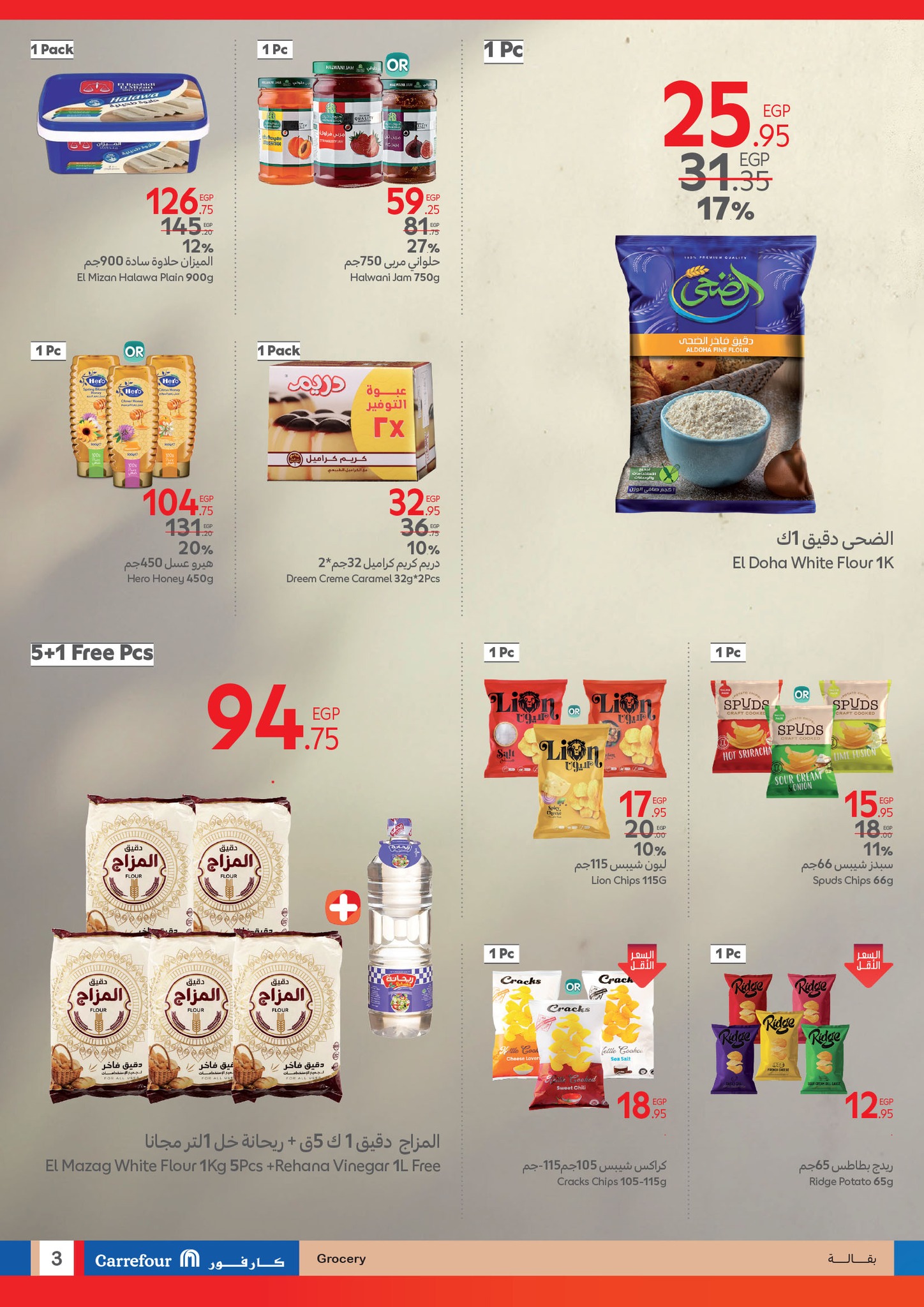 carrefour offers from 24mar to 1apr 2025 عروض كارفور من 24 مارس حتى 1 إبريل 2025 صفحة رقم 3