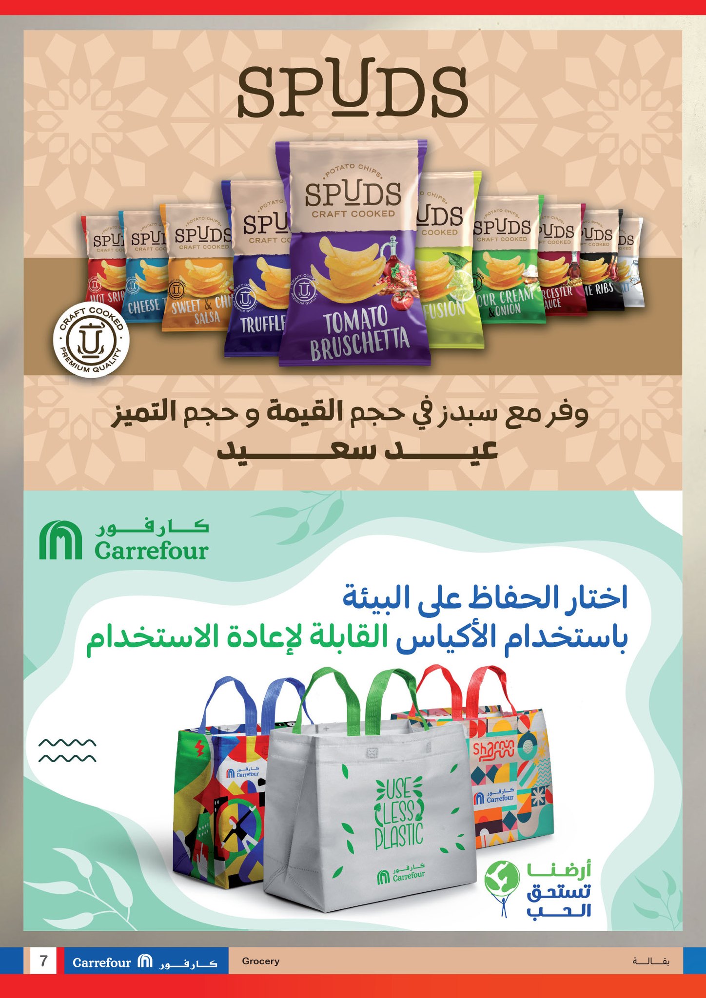 carrefour offers from 24mar to 1apr 2025 عروض كارفور من 24 مارس حتى 1 إبريل 2025 صفحة رقم 7