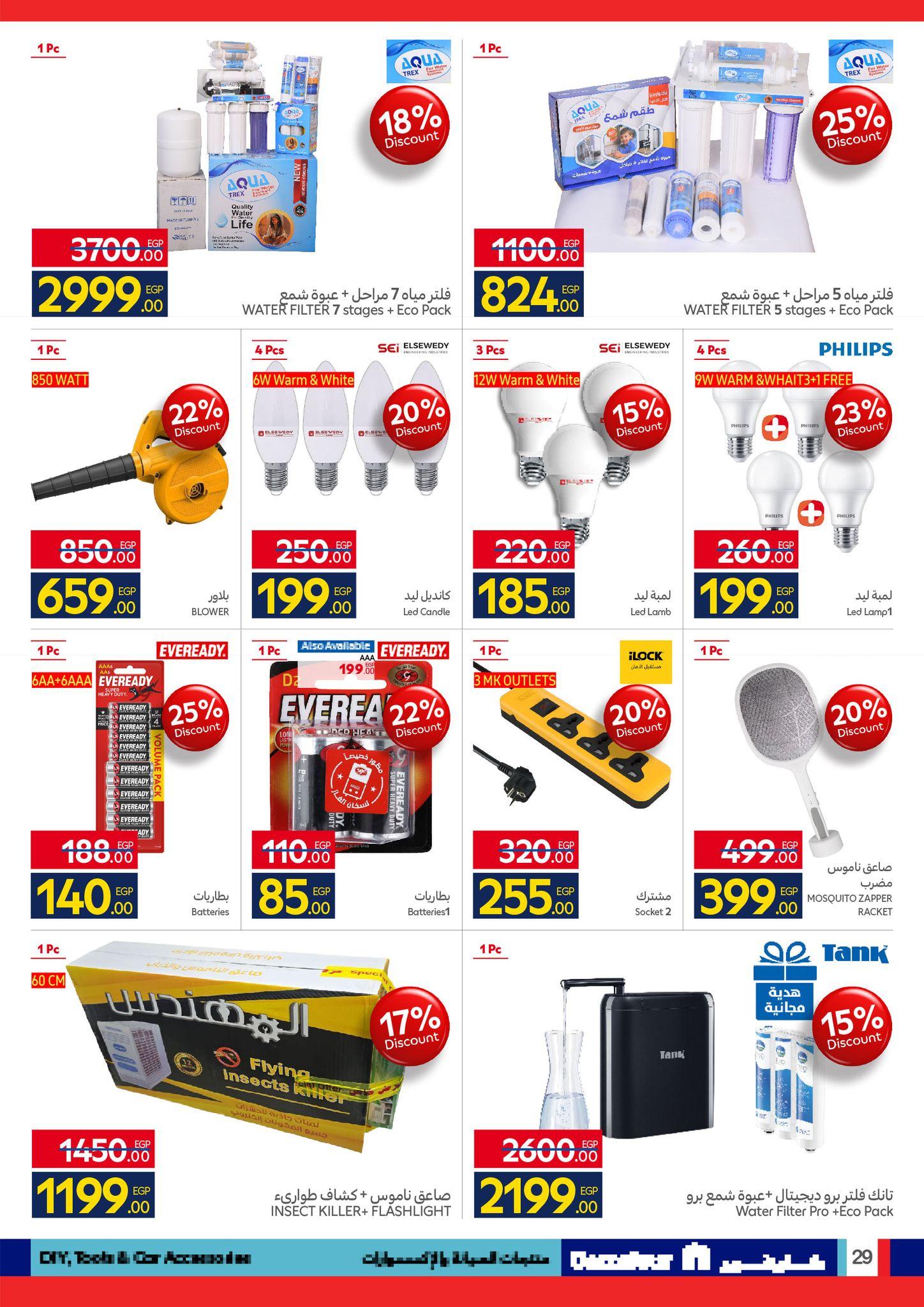 عروض كارفور عروض الربيع حتى 5 ابريل 2026 صفحة 12 - carrefour offers 24 March - 5 April 2026 page 12