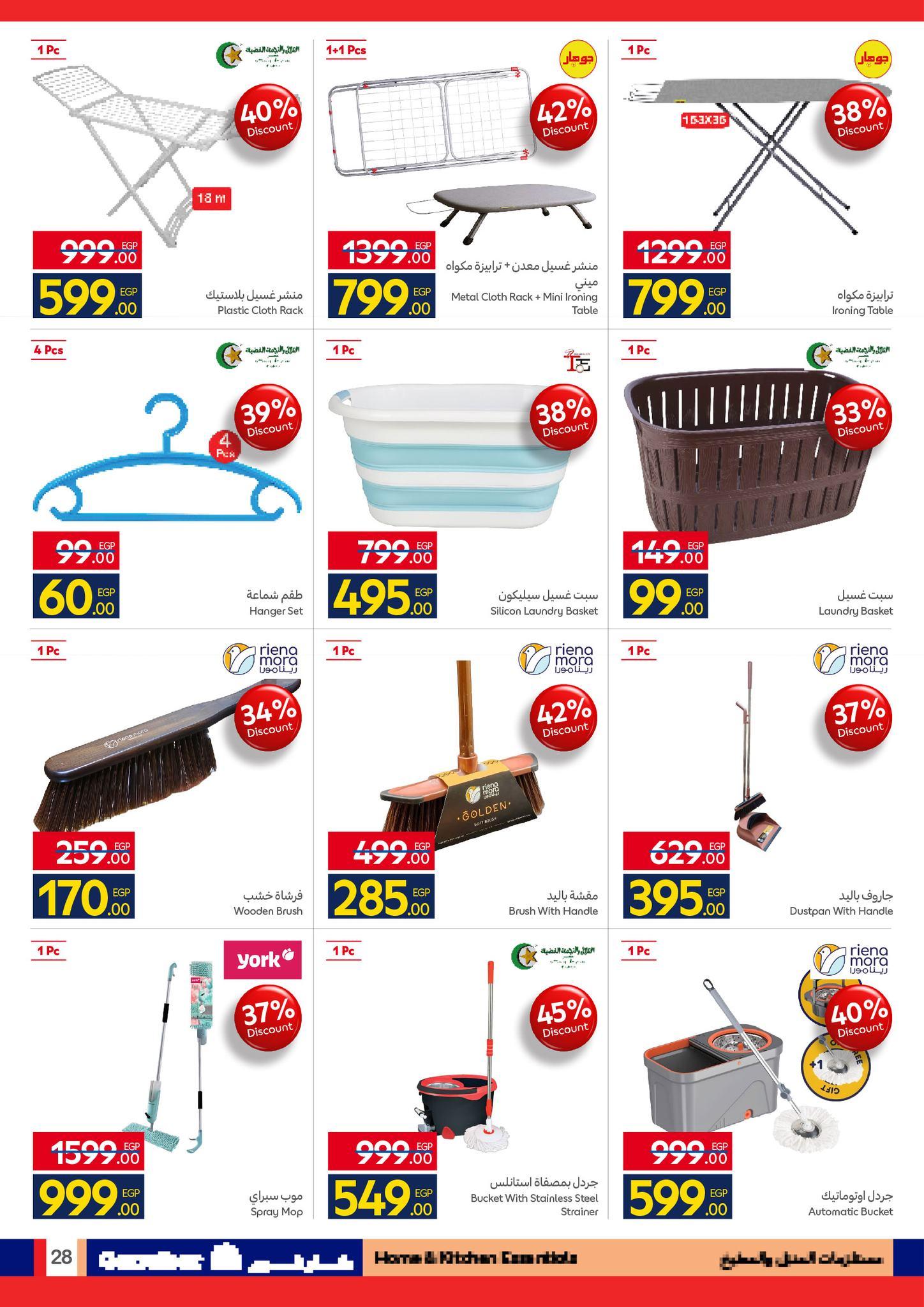 عروض كارفور عروض الربيع حتى 5 ابريل 2026 صفحة 13 - carrefour offers 24 March - 5 April 2026 page 13