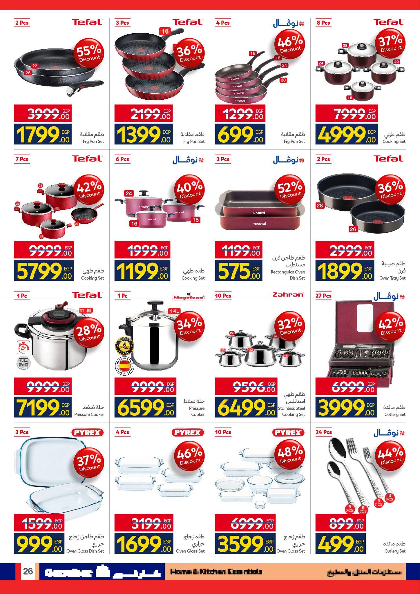 عروض كارفور عروض الربيع حتى 5 ابريل 2026 صفحة 15 - carrefour offers 24 March - 5 April 2026 page 15