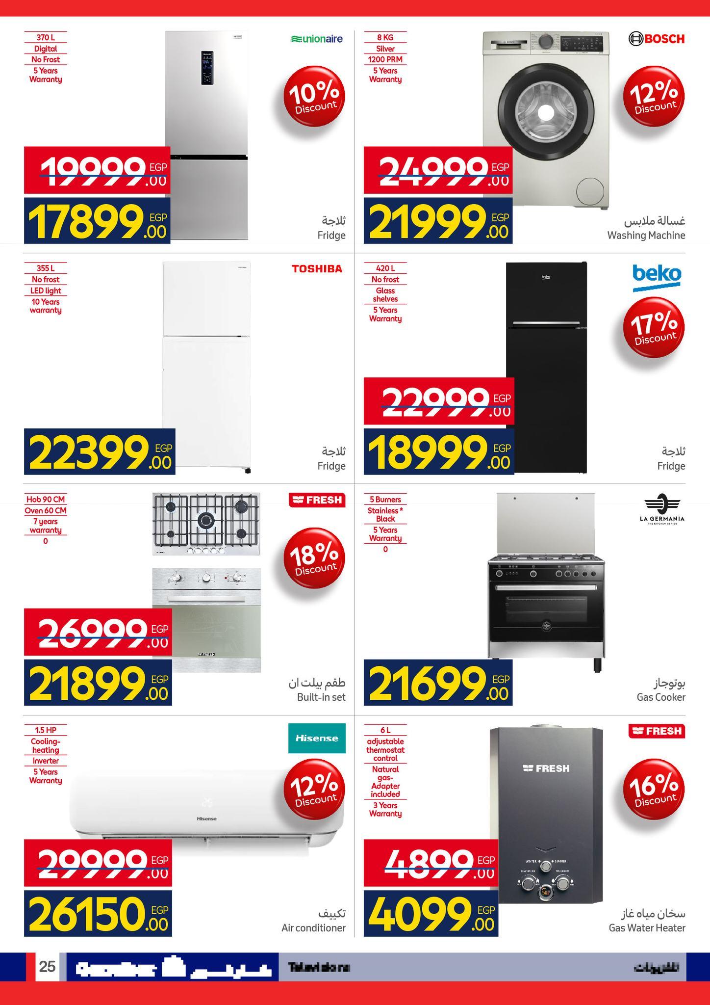 عروض كارفور عروض الربيع حتى 5 ابريل 2026 صفحة 16 - carrefour offers 24 March - 5 April 2026 page 16