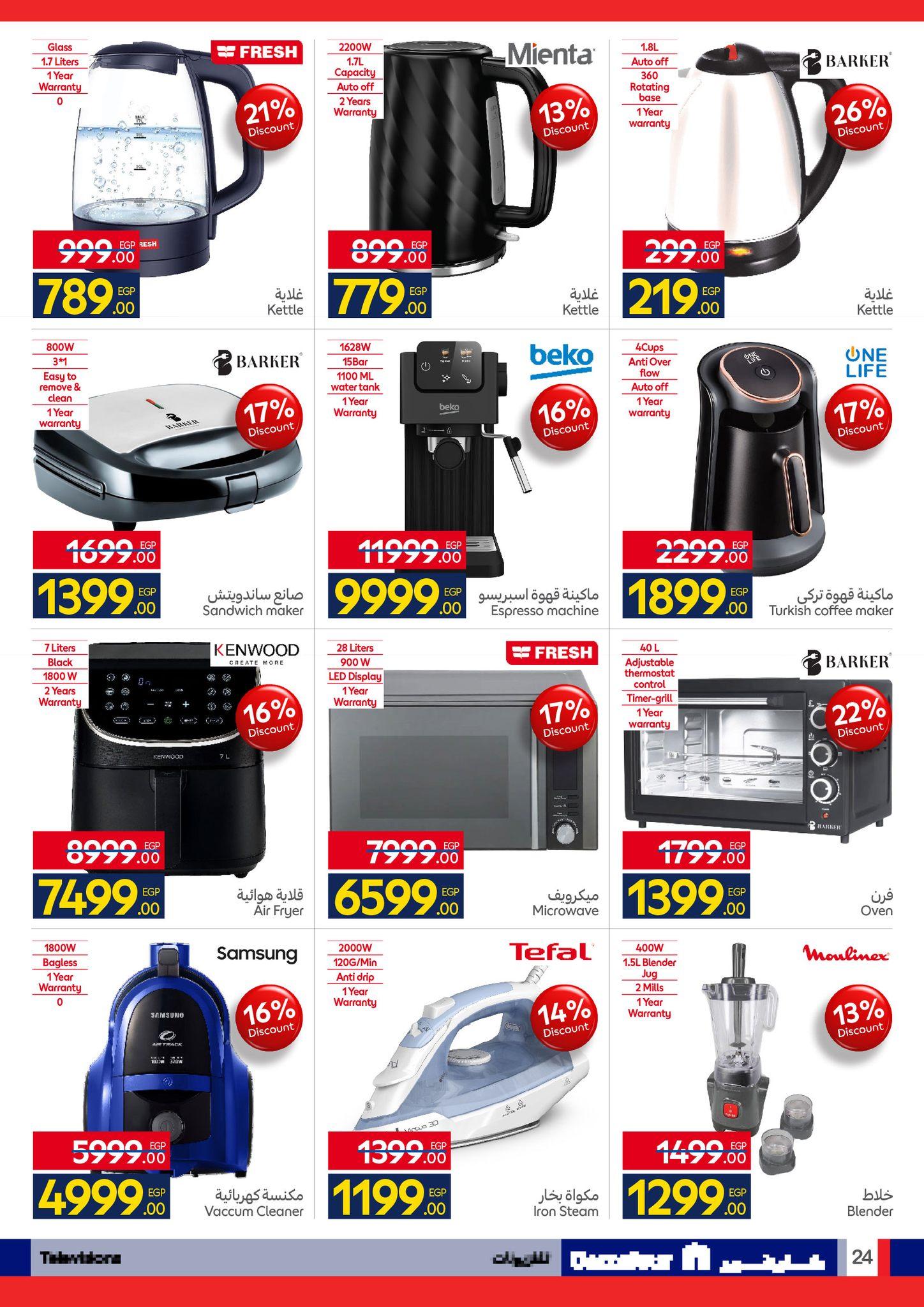 عروض كارفور عروض الربيع حتى 5 ابريل 2026 صفحة 17 - carrefour offers 24 March - 5 April 2026 page 17