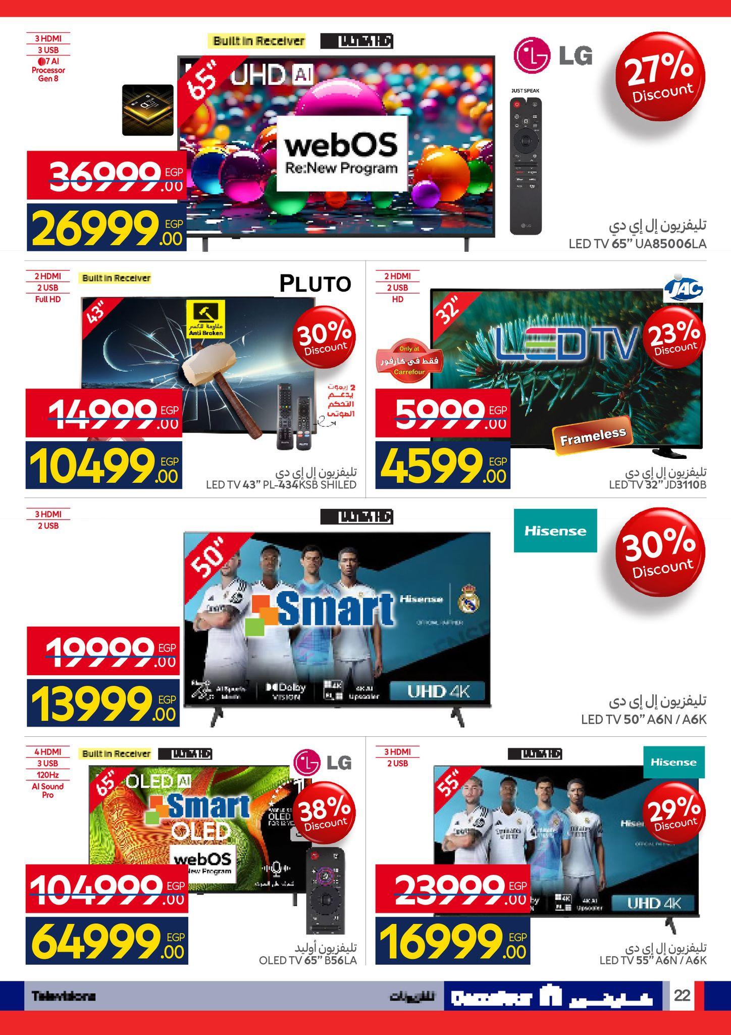 عروض كارفور عروض الربيع حتى 5 ابريل 2026 صفحة 19 - carrefour offers 24 March - 5 April 2026 page 19