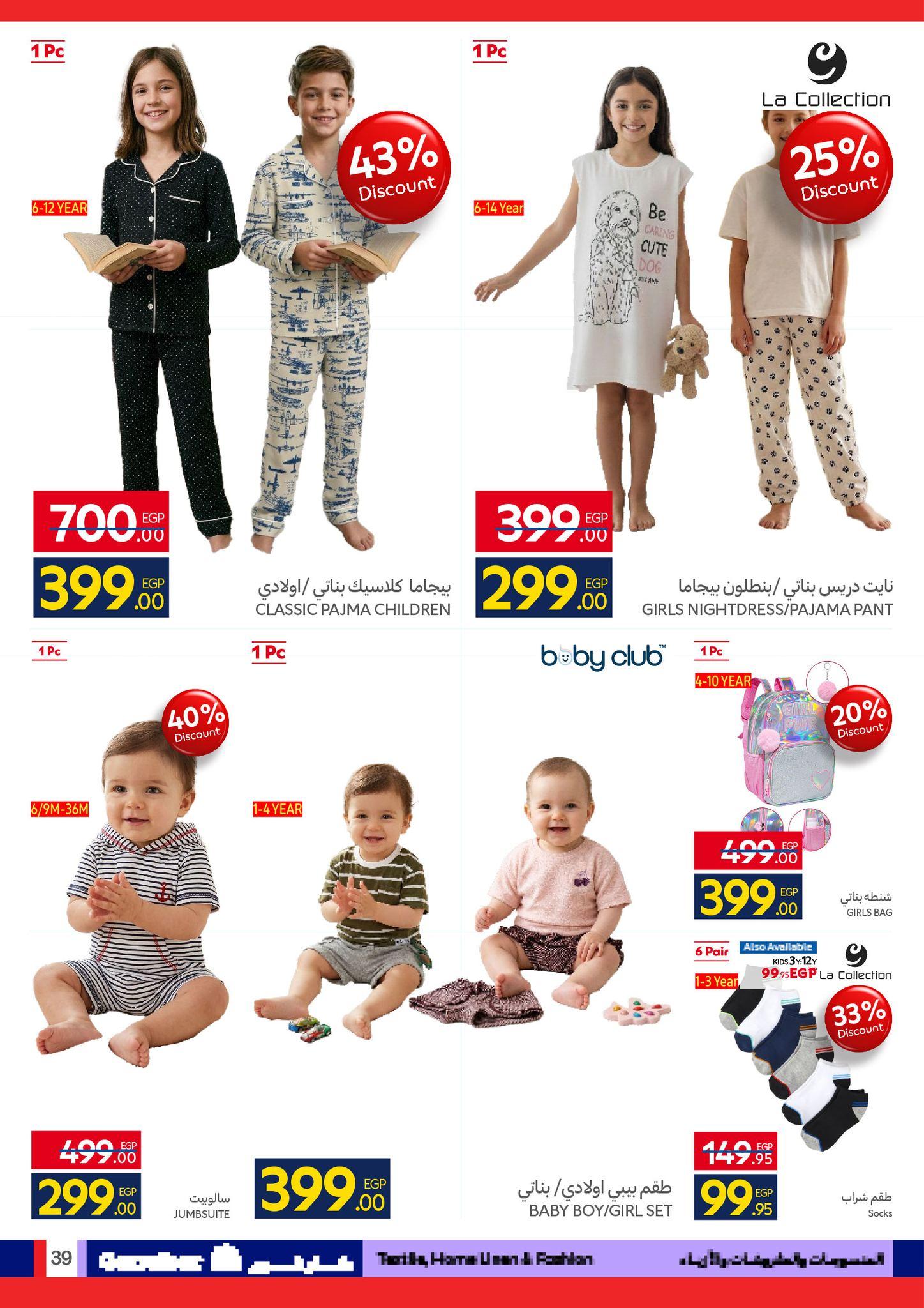 عروض كارفور عروض الربيع حتى 5 ابريل 2026 صفحة 2 - carrefour offers 24 March - 5 April 2026 page 2