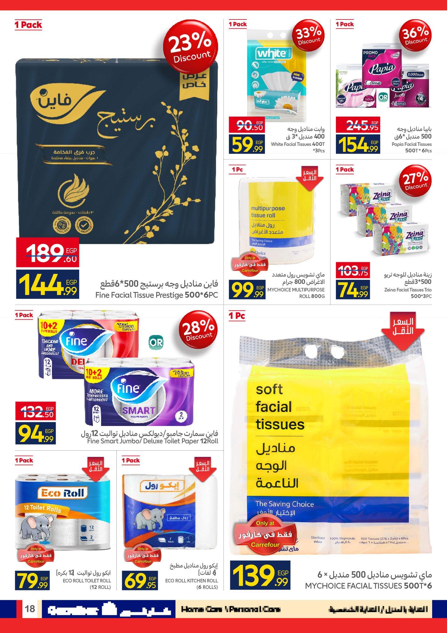 عروض كارفور عروض الربيع حتى 5 ابريل 2026 صفحة 23 - carrefour offers 24 March - 5 April 2026 page 23