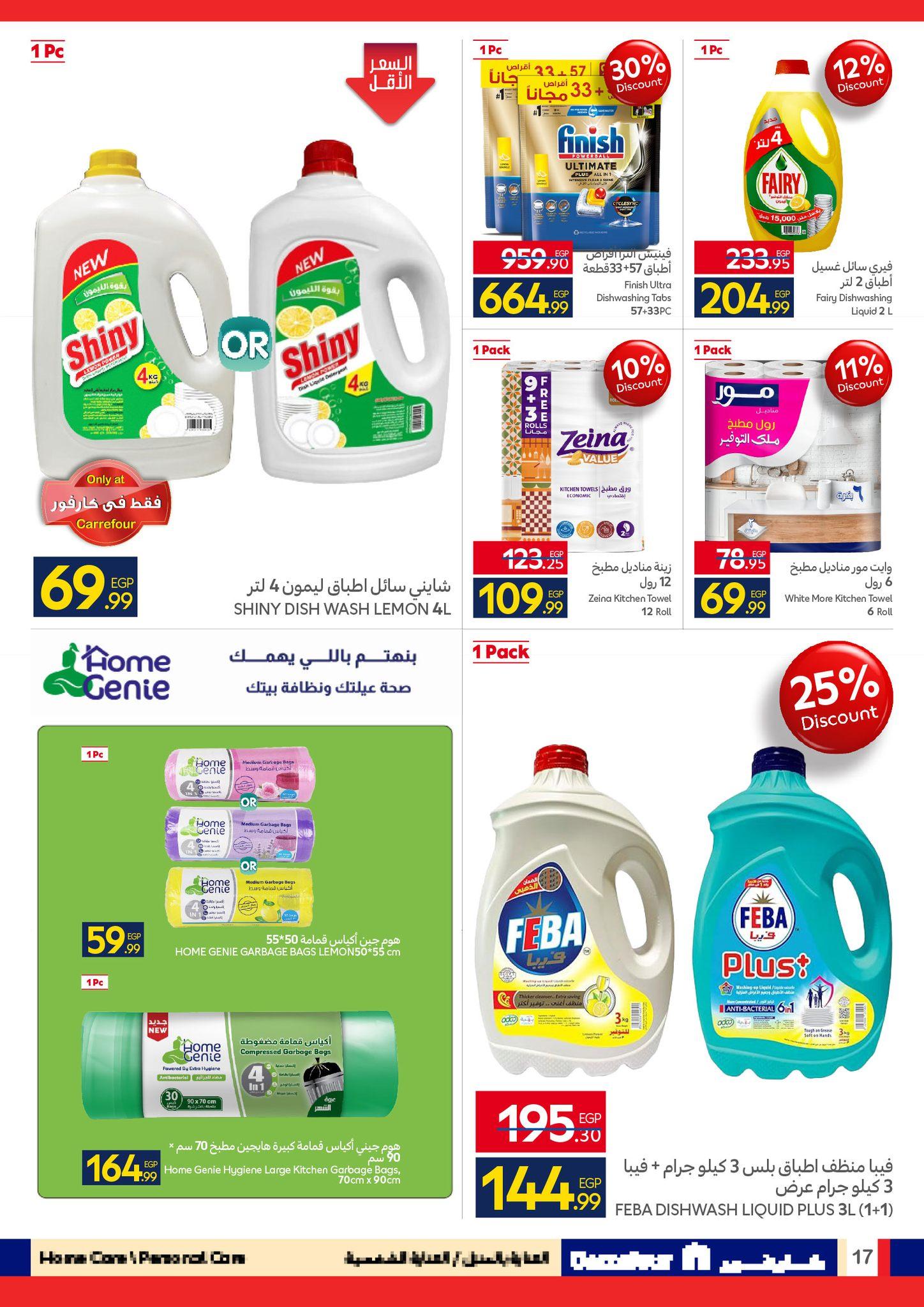 عروض كارفور عروض الربيع حتى 5 ابريل 2026 صفحة 24 - carrefour offers 24 March - 5 April 2026 page 24