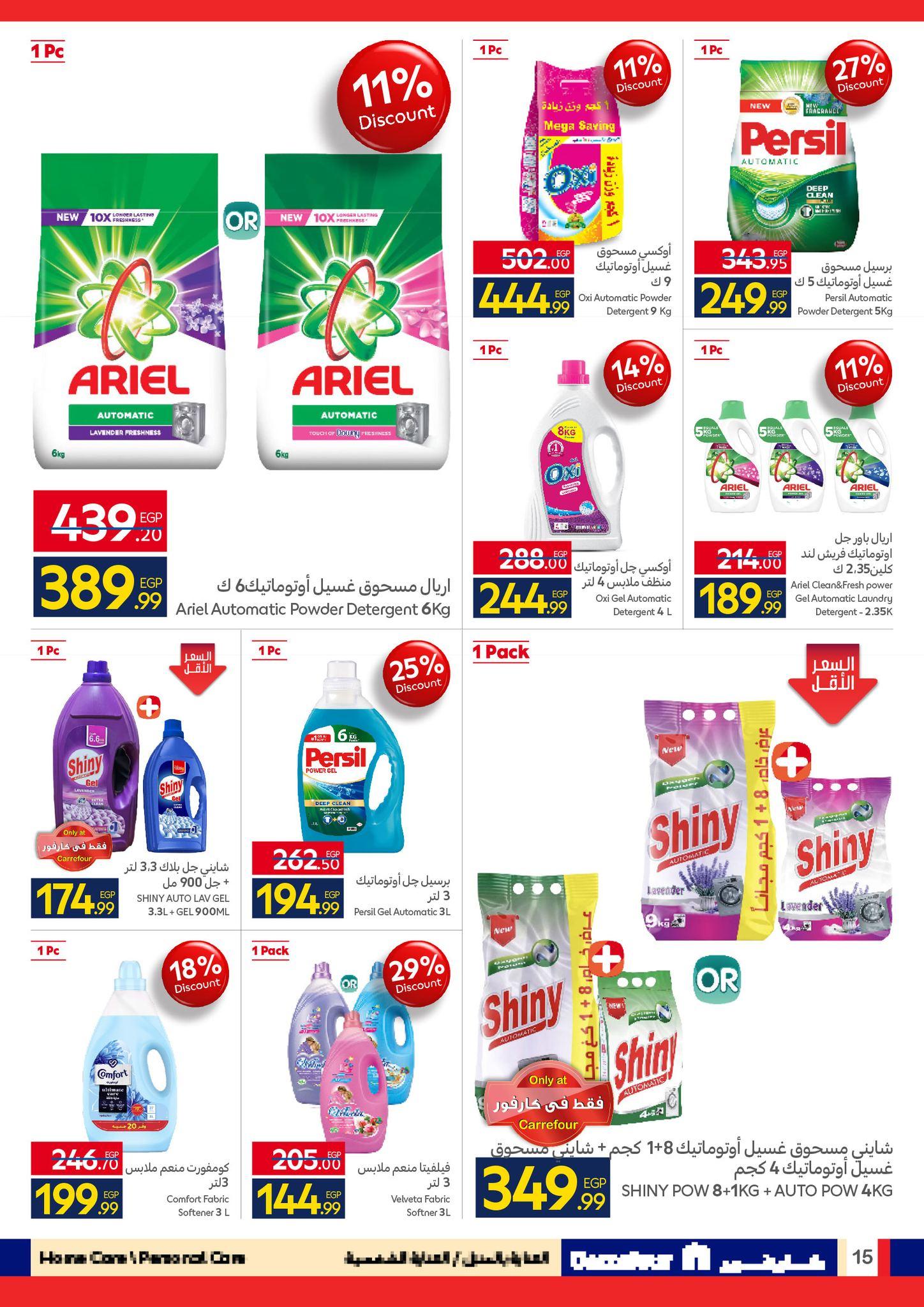 عروض كارفور عروض الربيع حتى 5 ابريل 2026 صفحة 26 - carrefour offers 24 March - 5 April 2026 page 26