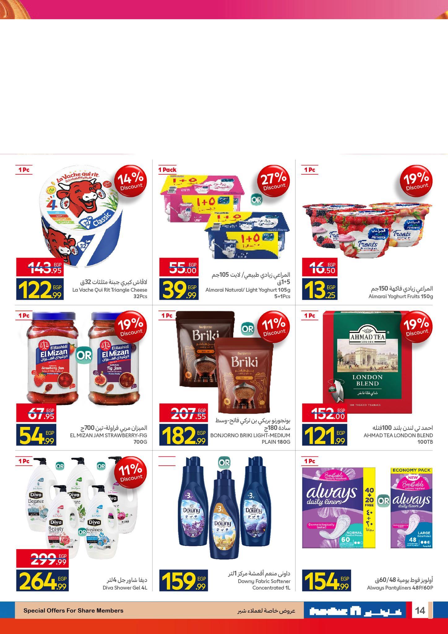 عروض كارفور عروض الربيع حتى 5 ابريل 2026 صفحة 27 - carrefour offers 24 March - 5 April 2026 page 27