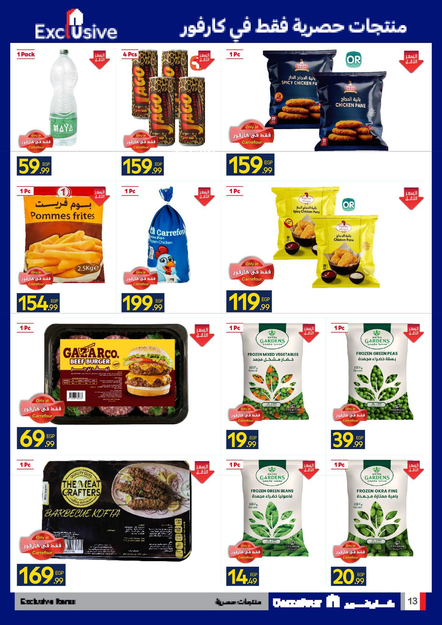 عروض كارفور عروض الربيع حتى 5 ابريل 2026 صفحة 28 - carrefour offers 24 March - 5 April 2026 page 28
