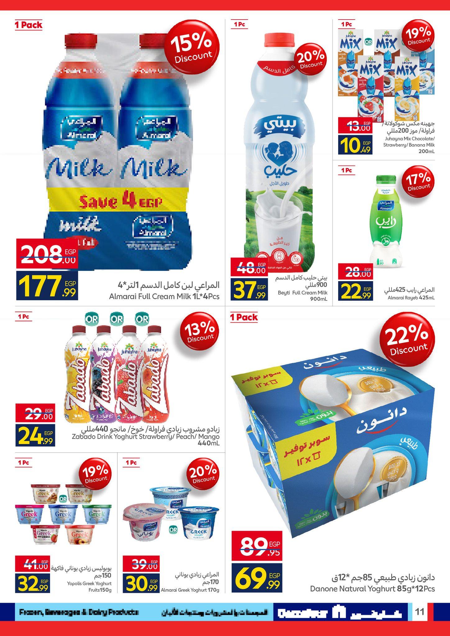 عروض كارفور عروض الربيع حتى 5 ابريل 2026 صفحة 30 - carrefour offers 24 March - 5 April 2026 page 30