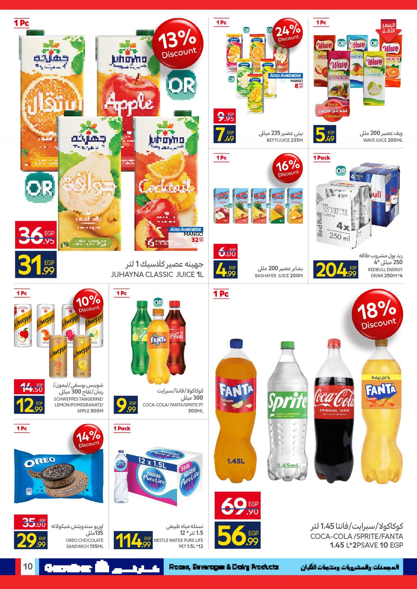 عروض كارفور عروض الربيع حتى 5 ابريل 2026 صفحة 31 - carrefour offers 24 March - 5 April 2026 page 31