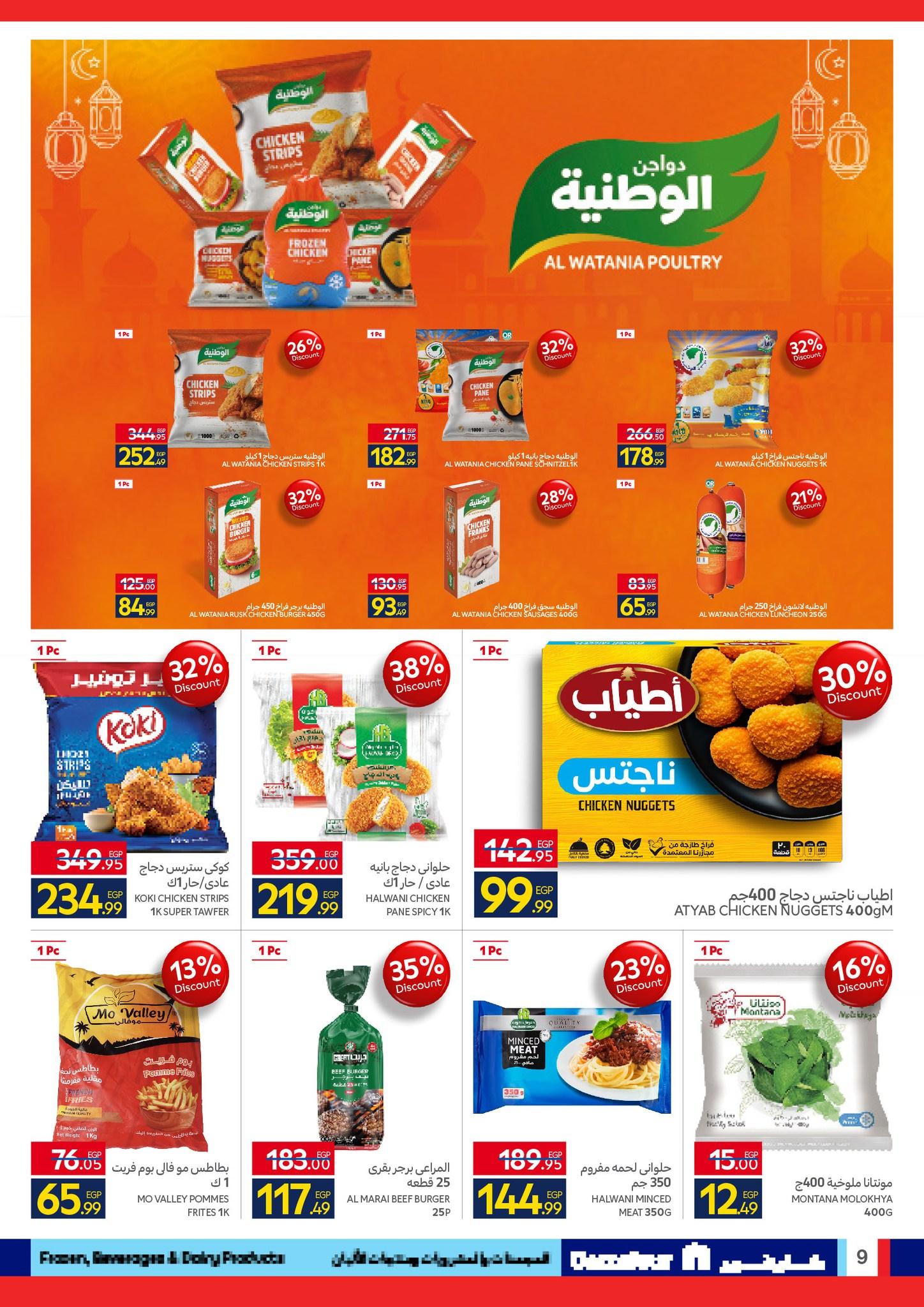 عروض كارفور عروض الربيع حتى 5 ابريل 2026 صفحة 32 - carrefour offers 24 March - 5 April 2026 page 32