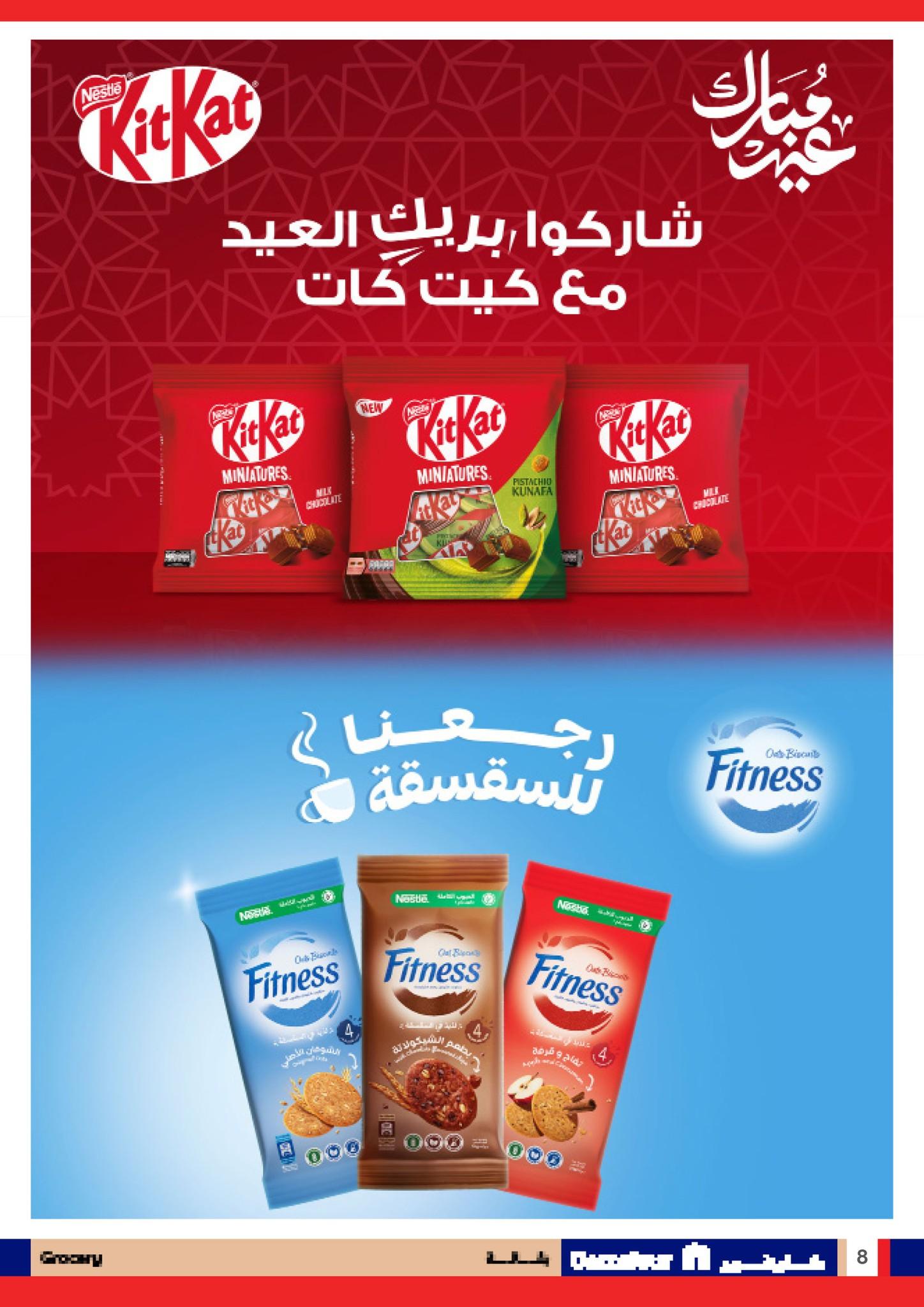 عروض كارفور عروض الربيع حتى 5 ابريل 2026 صفحة 33 - carrefour offers 24 March - 5 April 2026 page 33