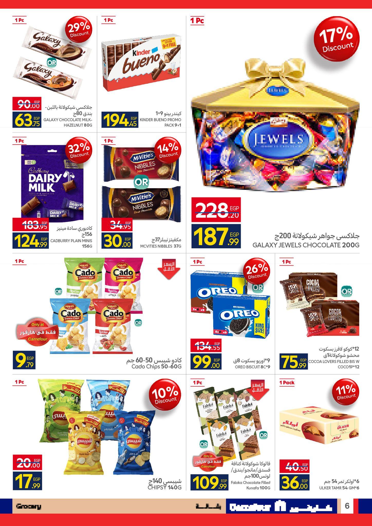 عروض كارفور عروض الربيع حتى 5 ابريل 2026 صفحة 35 - carrefour offers 24 March - 5 April 2026 page 35