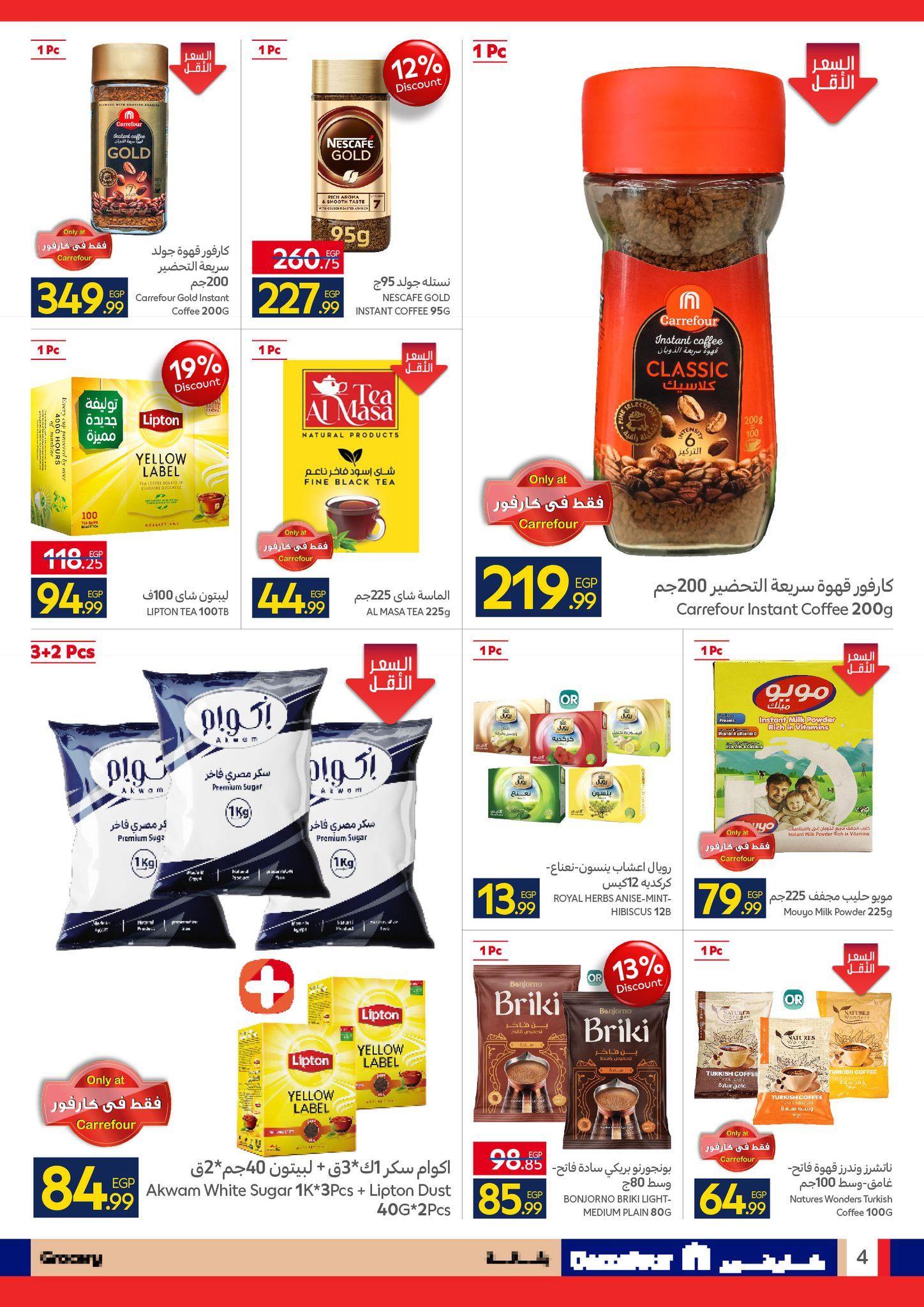 عروض كارفور عروض الربيع حتى 5 ابريل 2026 صفحة 37 - carrefour offers 24 March - 5 April 2026 page 37