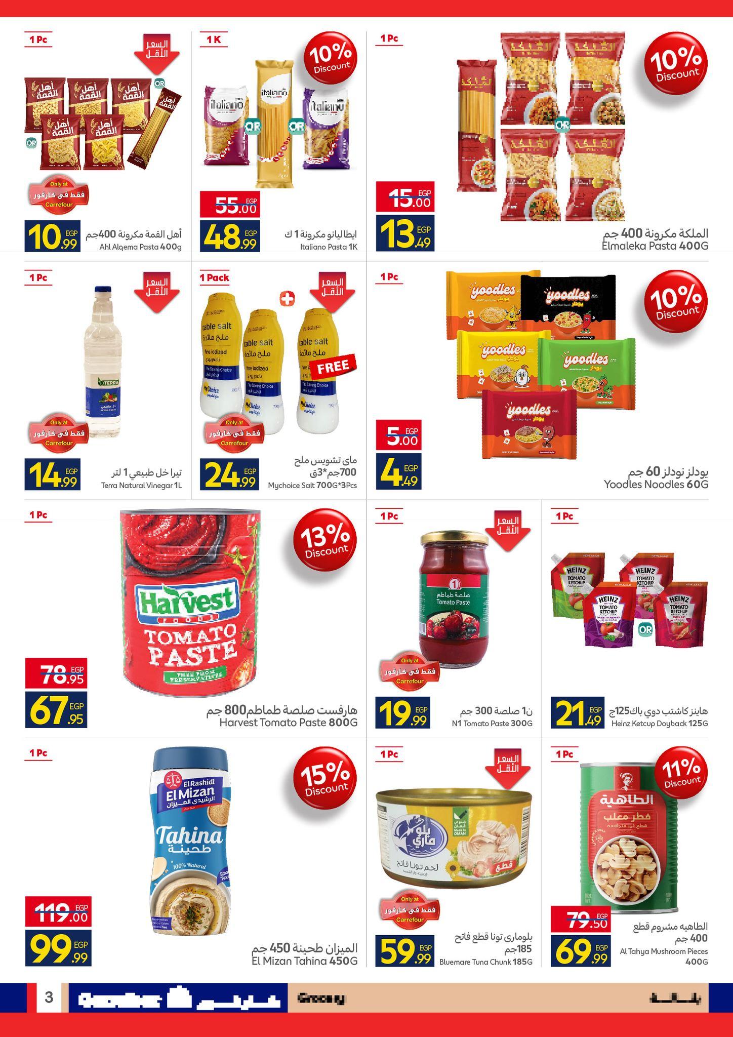 عروض كارفور عروض الربيع حتى 5 ابريل 2026 صفحة 38 - carrefour offers 24 March - 5 April 2026 page 38