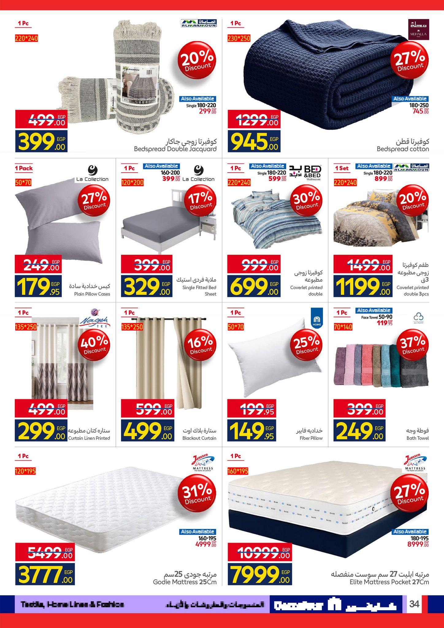 عروض كارفور عروض الربيع حتى 5 ابريل 2026 صفحة 7 - carrefour offers 24 March - 5 April 2026 page 7