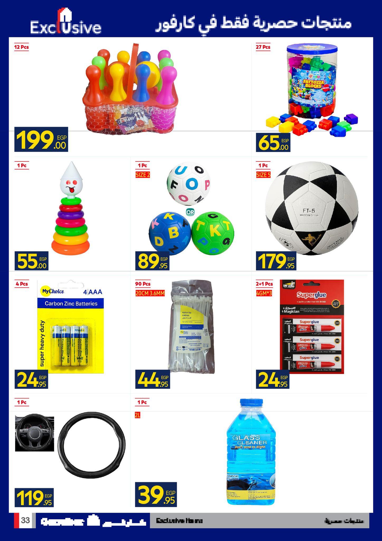 عروض كارفور عروض الربيع حتى 5 ابريل 2026 صفحة 8 - carrefour offers 24 March - 5 April 2026 page 8