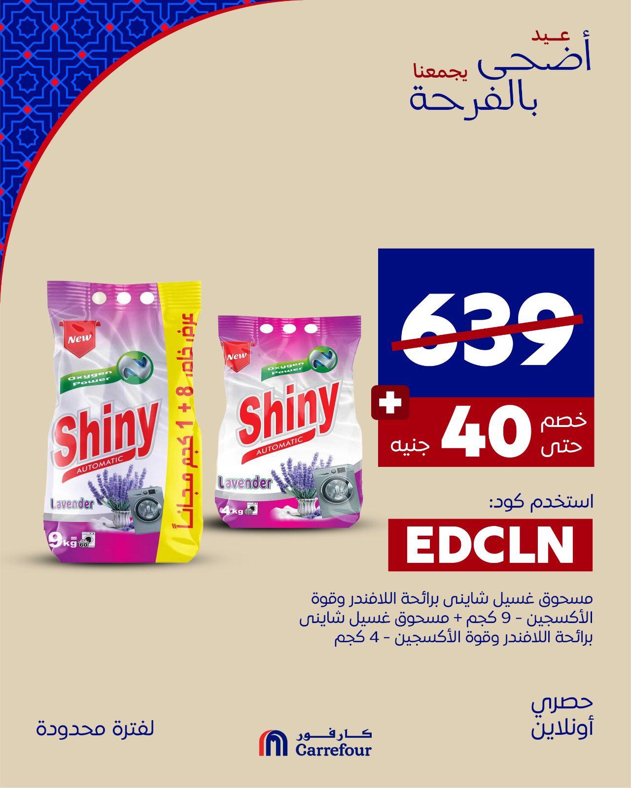 عروض كارفور من 24 مايو 2026  صفحة 2 - carrefour offers 24-24 May 2026 page 2