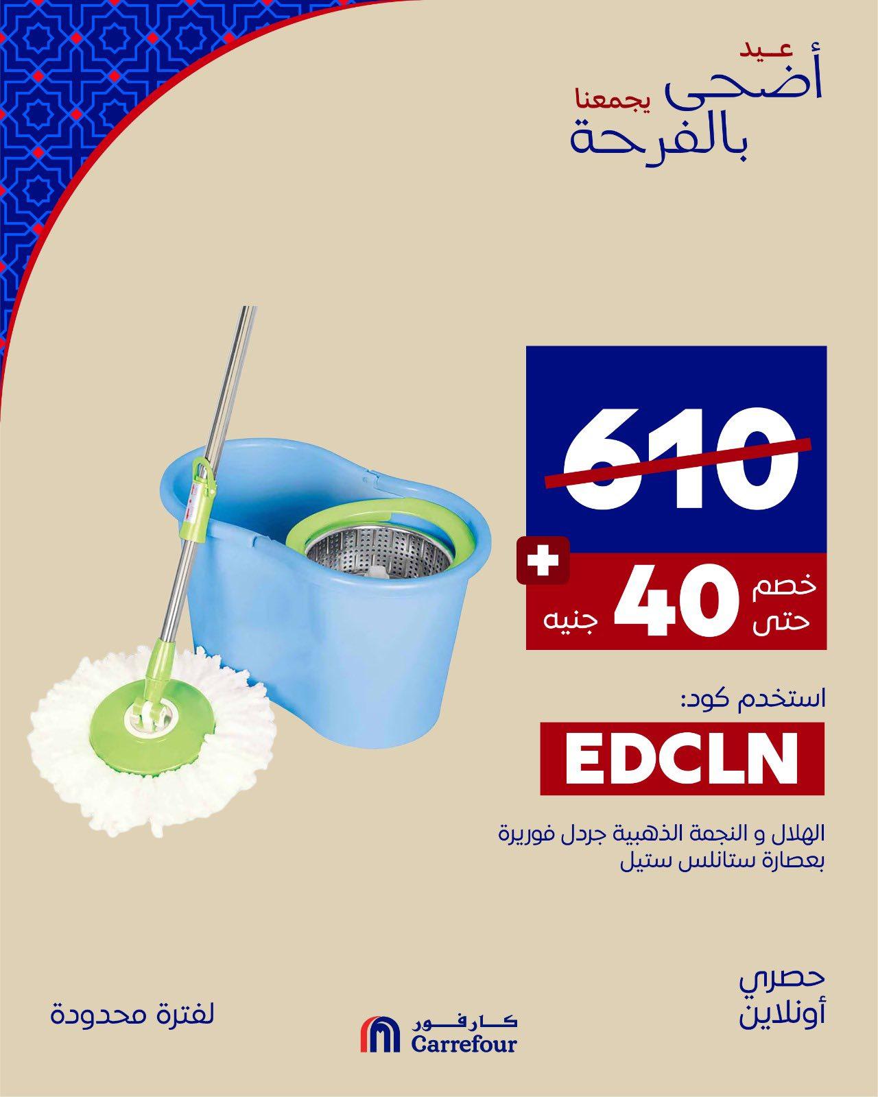 عروض كارفور من 24 مايو 2026  صفحة 3 - carrefour offers 24-24 May 2026 page 3