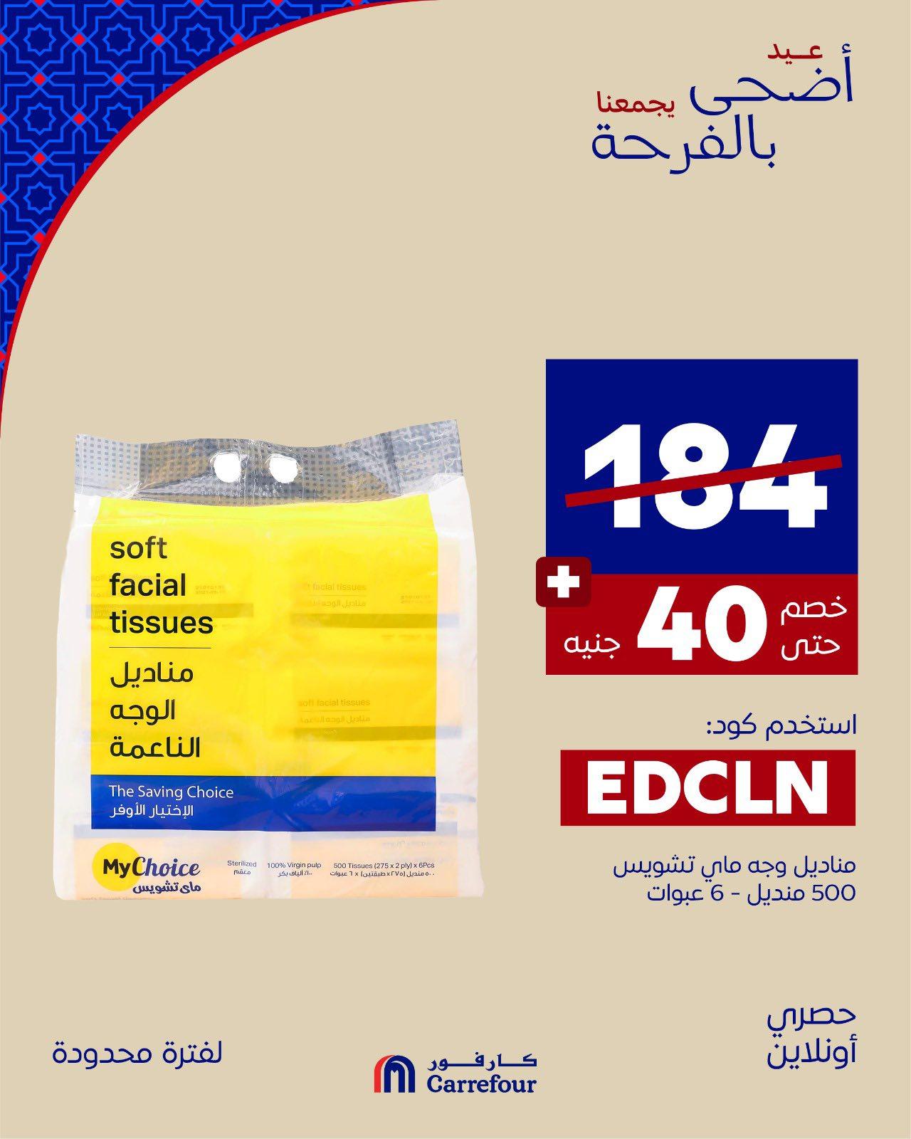 عروض كارفور من 24 مايو 2026  صفحة 4 - carrefour offers 24-24 May 2026 page 4