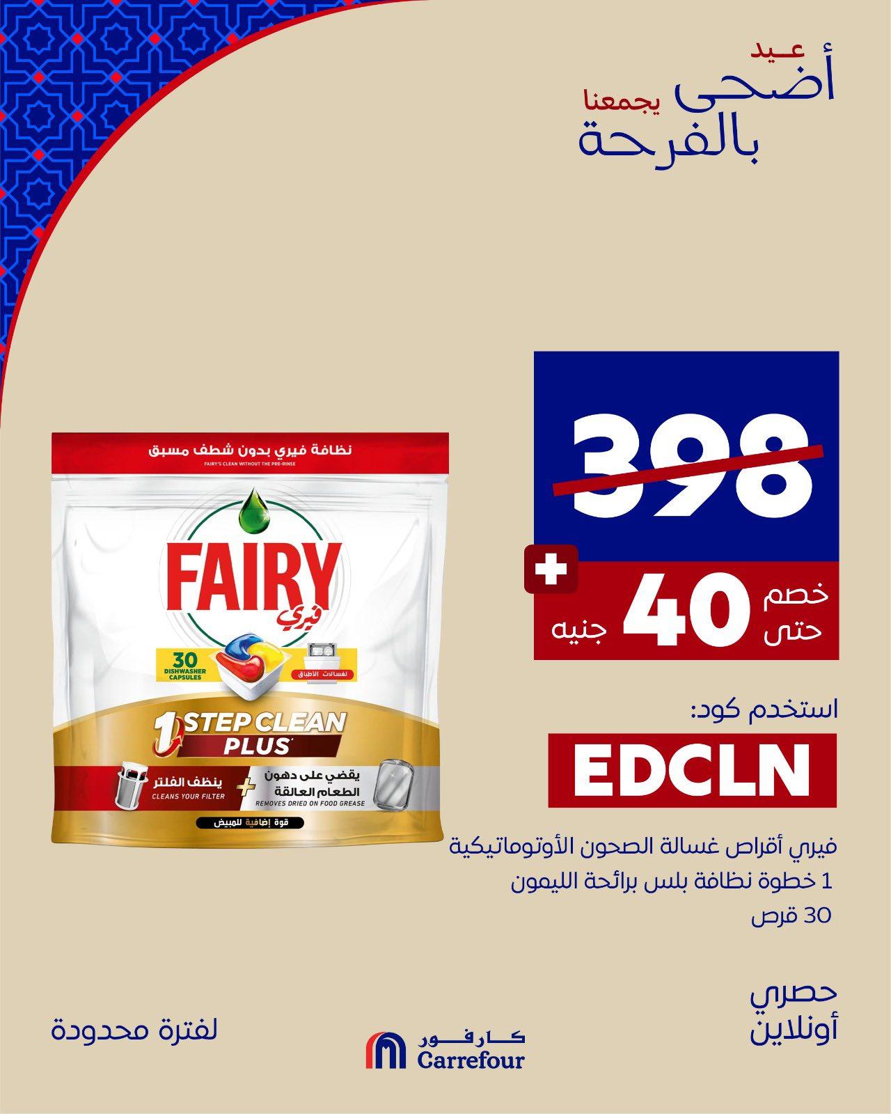 عروض كارفور من 24 مايو 2026  صفحة 5 - carrefour offers 24-24 May 2026 page 5