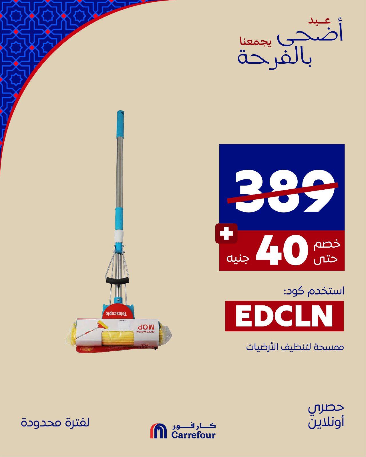 عروض كارفور من 24 مايو 2026  صفحة 6 - carrefour offers 24-24 May 2026 page 6