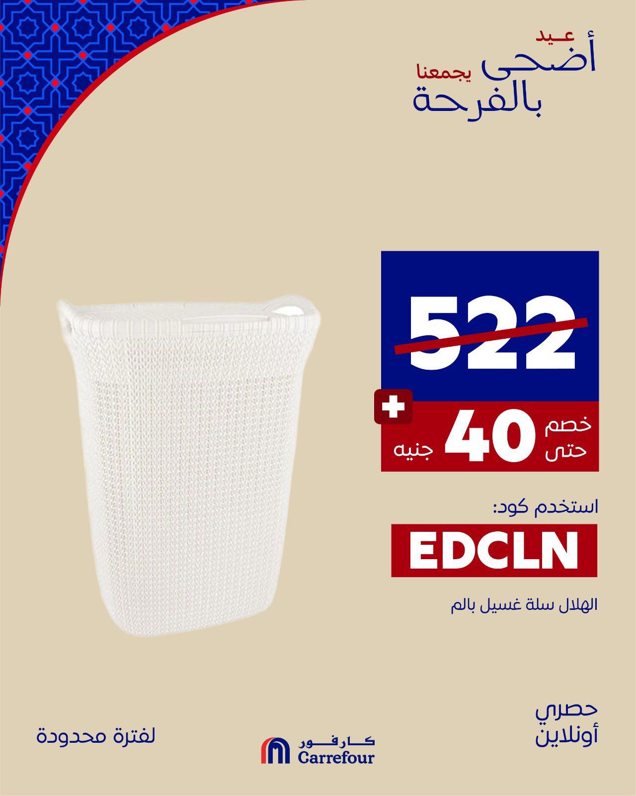 عروض كارفور من 24 مايو 2026  صفحة 7 - carrefour offers 24-24 May 2026 page 7