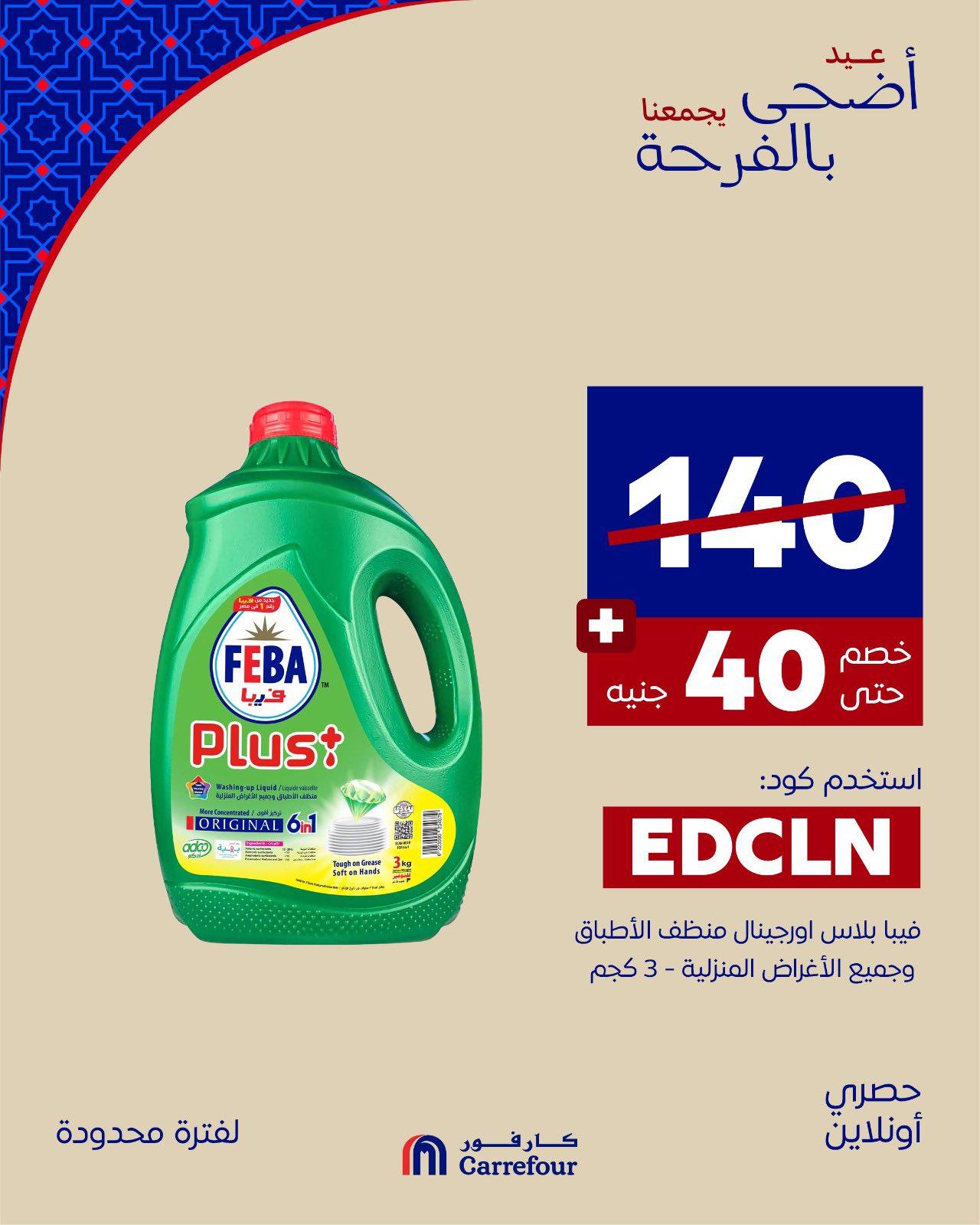 عروض كارفور من 24 مايو 2026  صفحة 8 - carrefour offers 24-24 May 2026 page 8