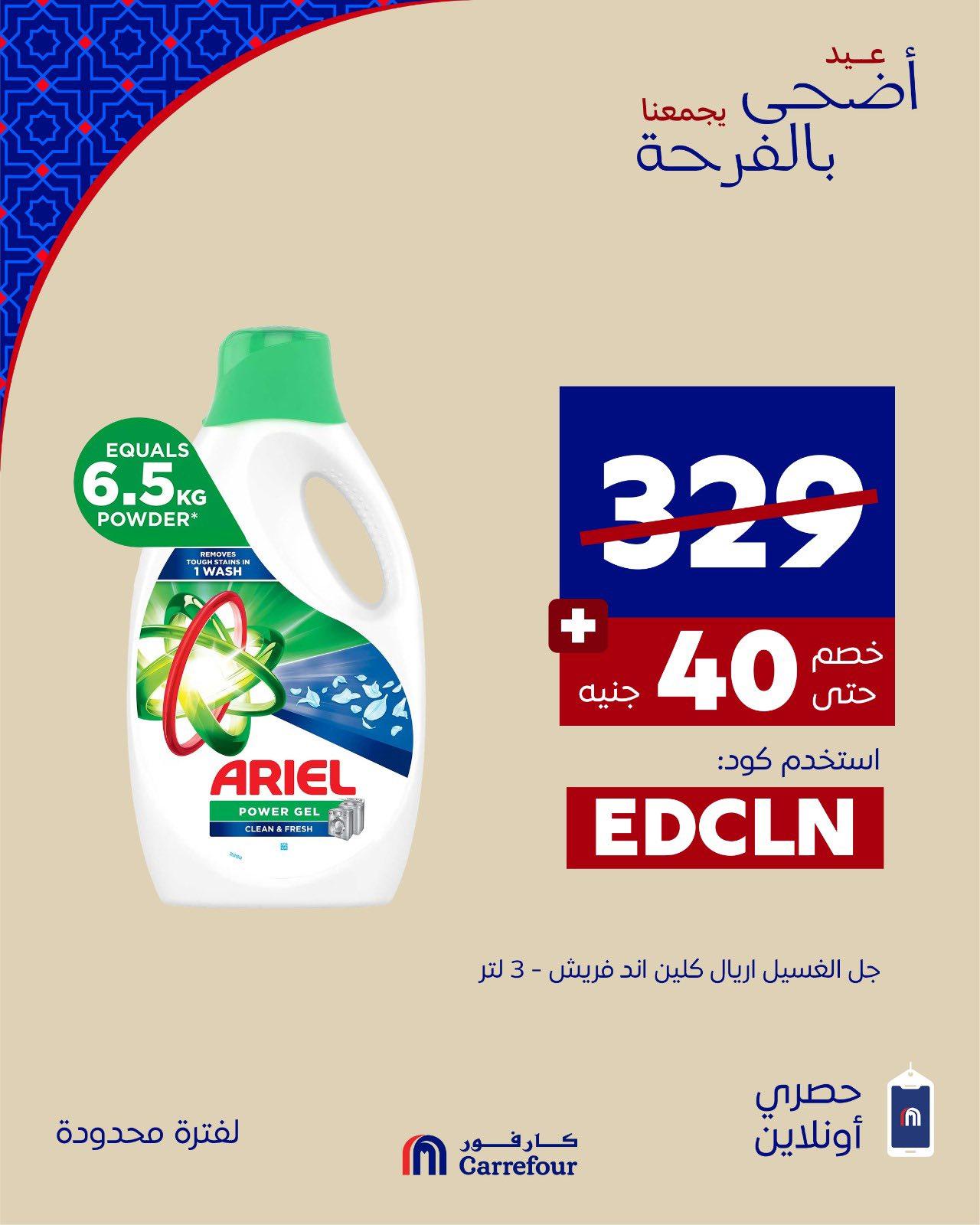 عروض كارفور من 24 مايو 2026  صفحة 9 - carrefour offers 24-24 May 2026 page 9