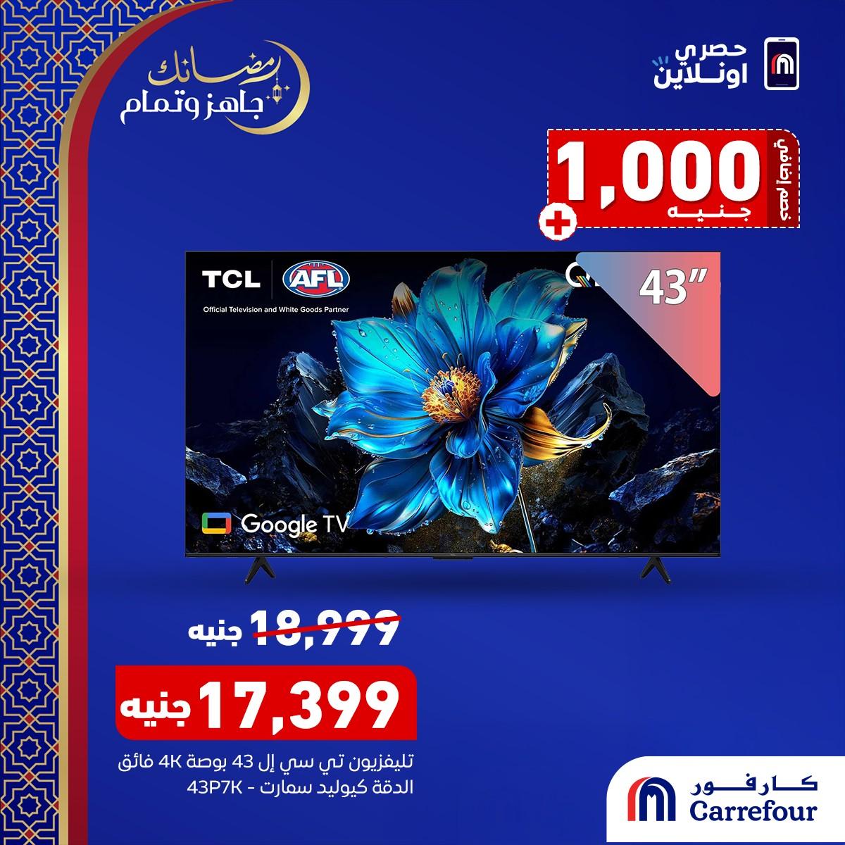 عروض كارفور تصفيات فبراير حتى 28 فبراير 2026 صفحة 4