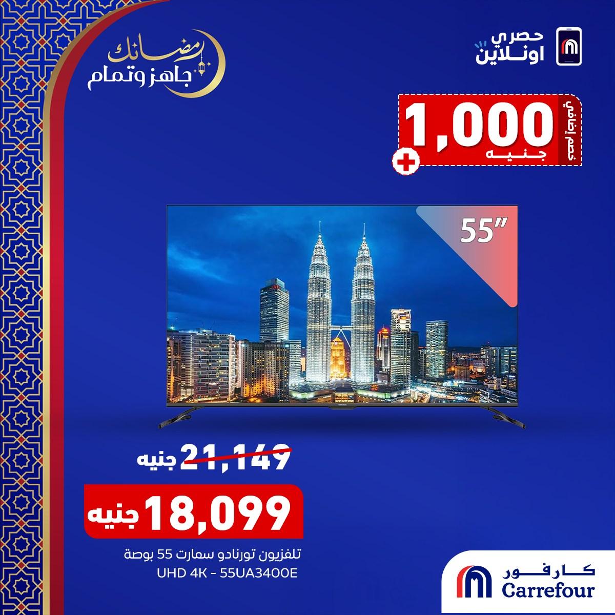 عروض كارفور تصفيات فبراير حتى 28 فبراير 2026 صفحة 5