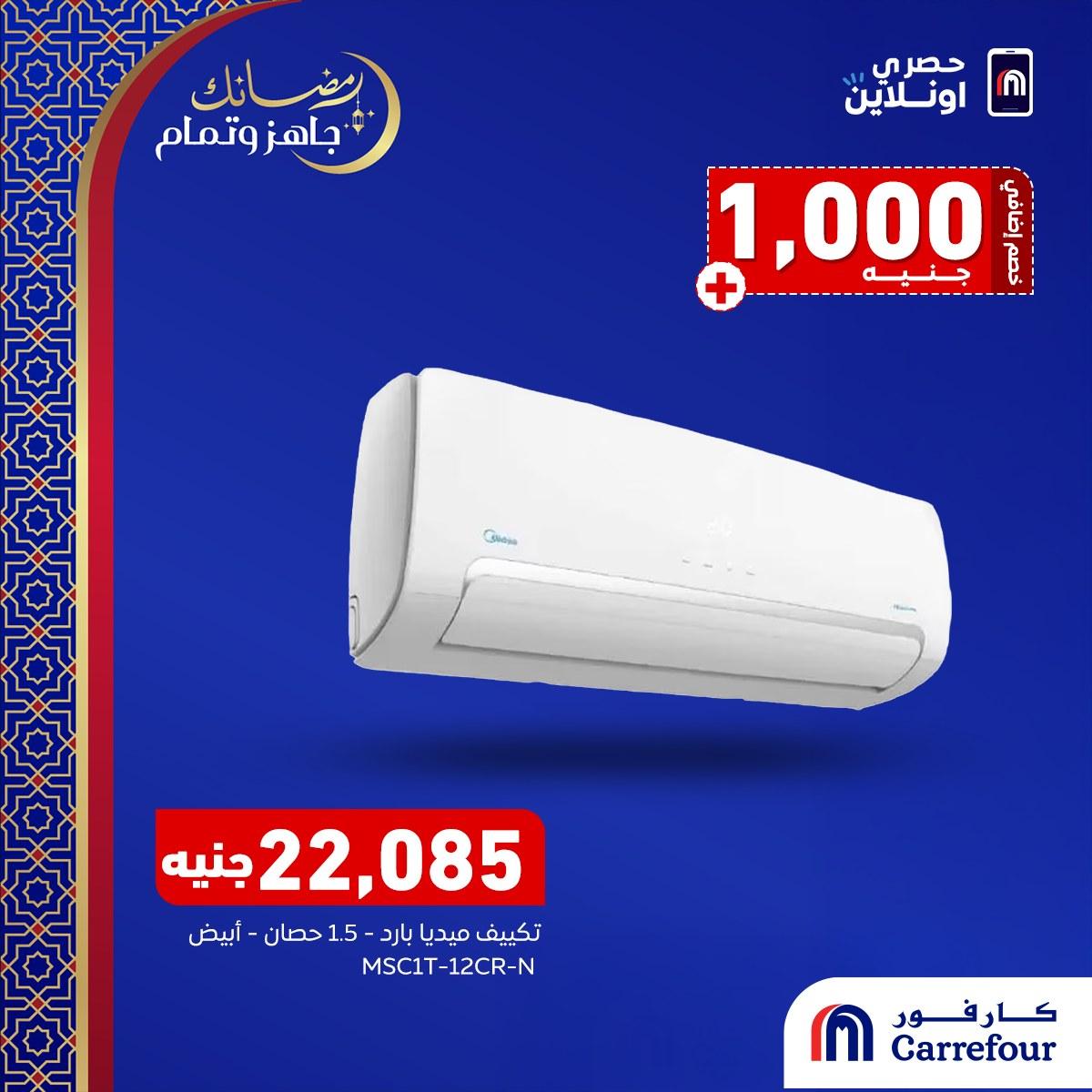 عروض كارفور تصفيات فبراير حتى 28 فبراير 2026 صفحة 8