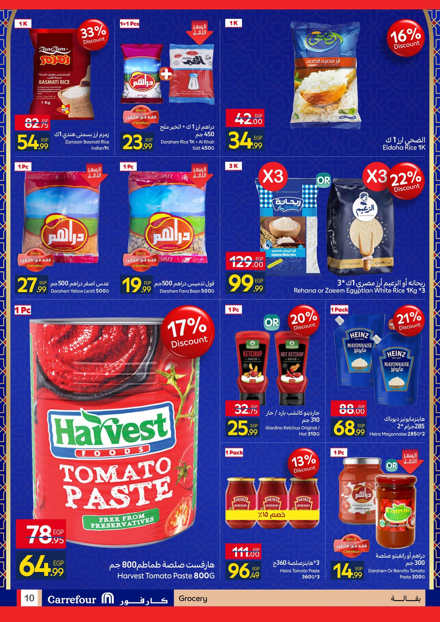 عروض شهر رمضان من كارفور 25 يناير-3 فبراير 2026 صفحة 10
