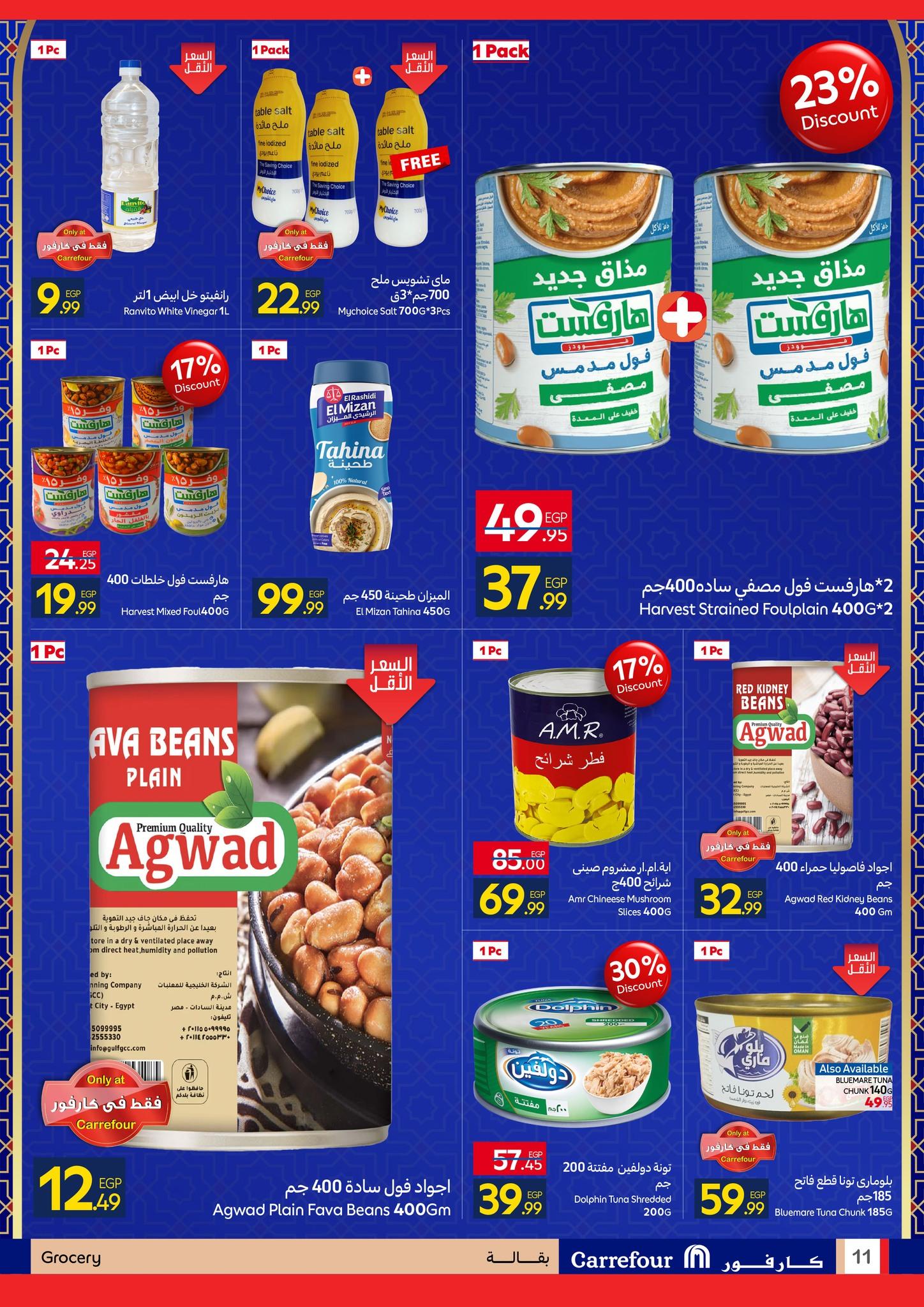 عروض شهر رمضان من كارفور 25 يناير-3 فبراير 2026 صفحة 11