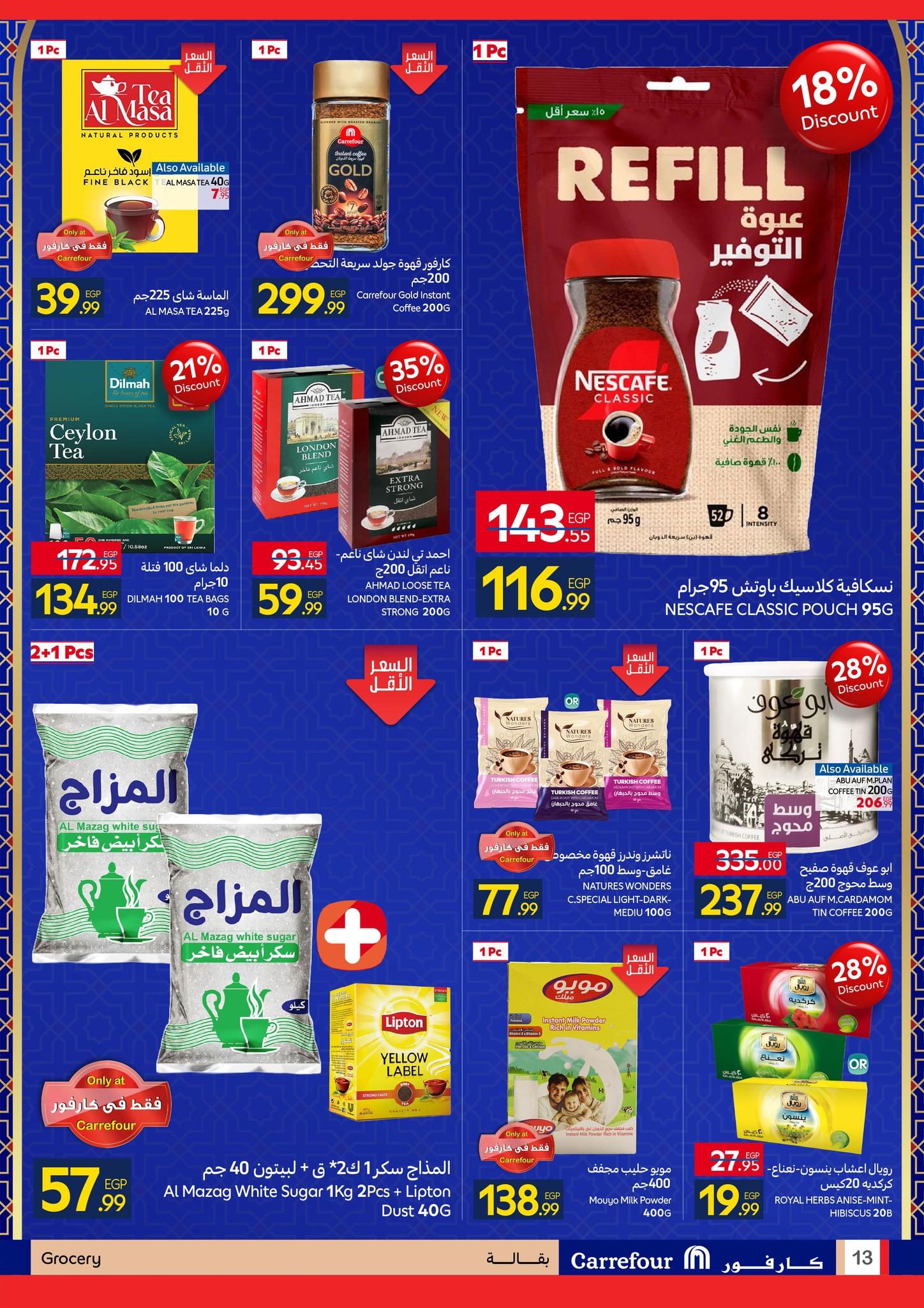 عروض شهر رمضان من كارفور 25 يناير-3 فبراير 2026 صفحة 13