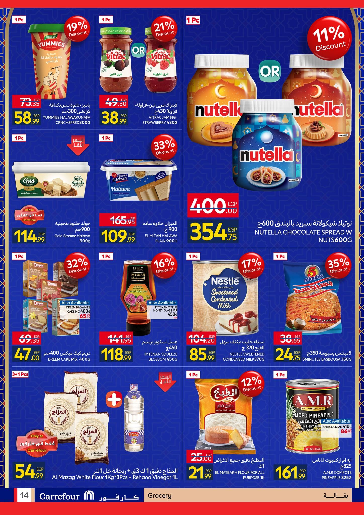 عروض شهر رمضان من كارفور 25 يناير-3 فبراير 2026 صفحة 14