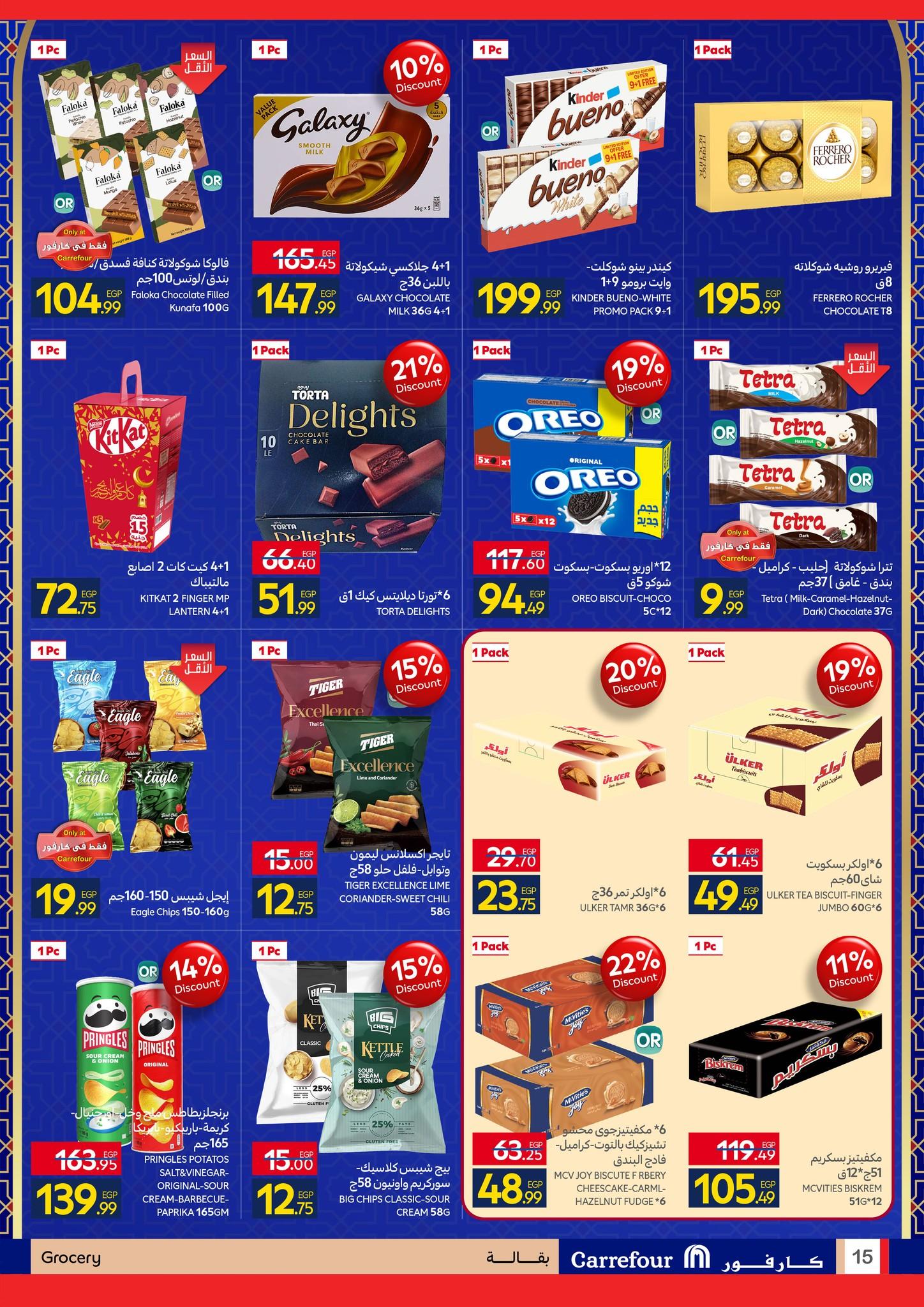 عروض شهر رمضان من كارفور 25 يناير-3 فبراير 2026 صفحة 15