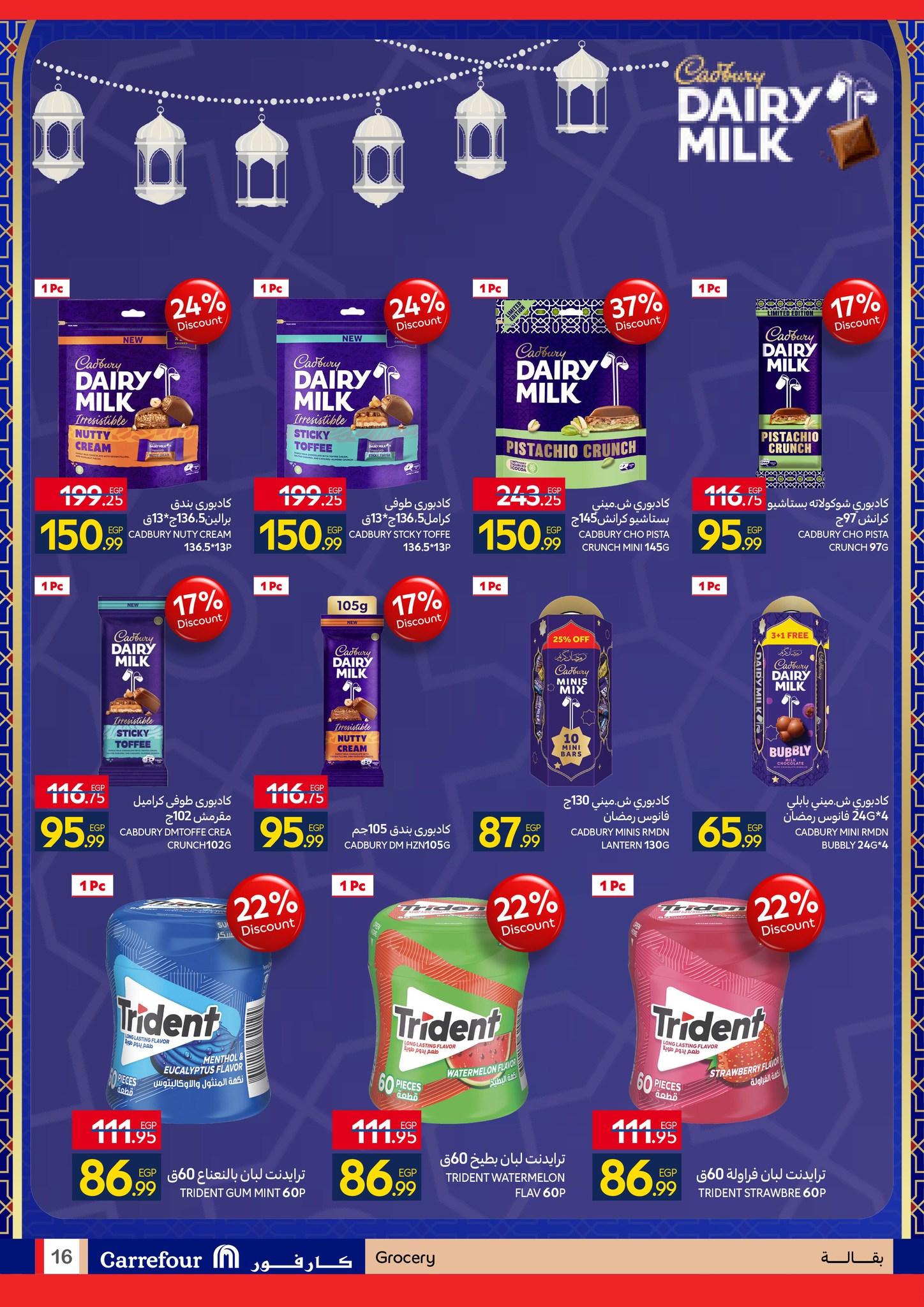 عروض شهر رمضان من كارفور 25 يناير-3 فبراير 2026 صفحة 16