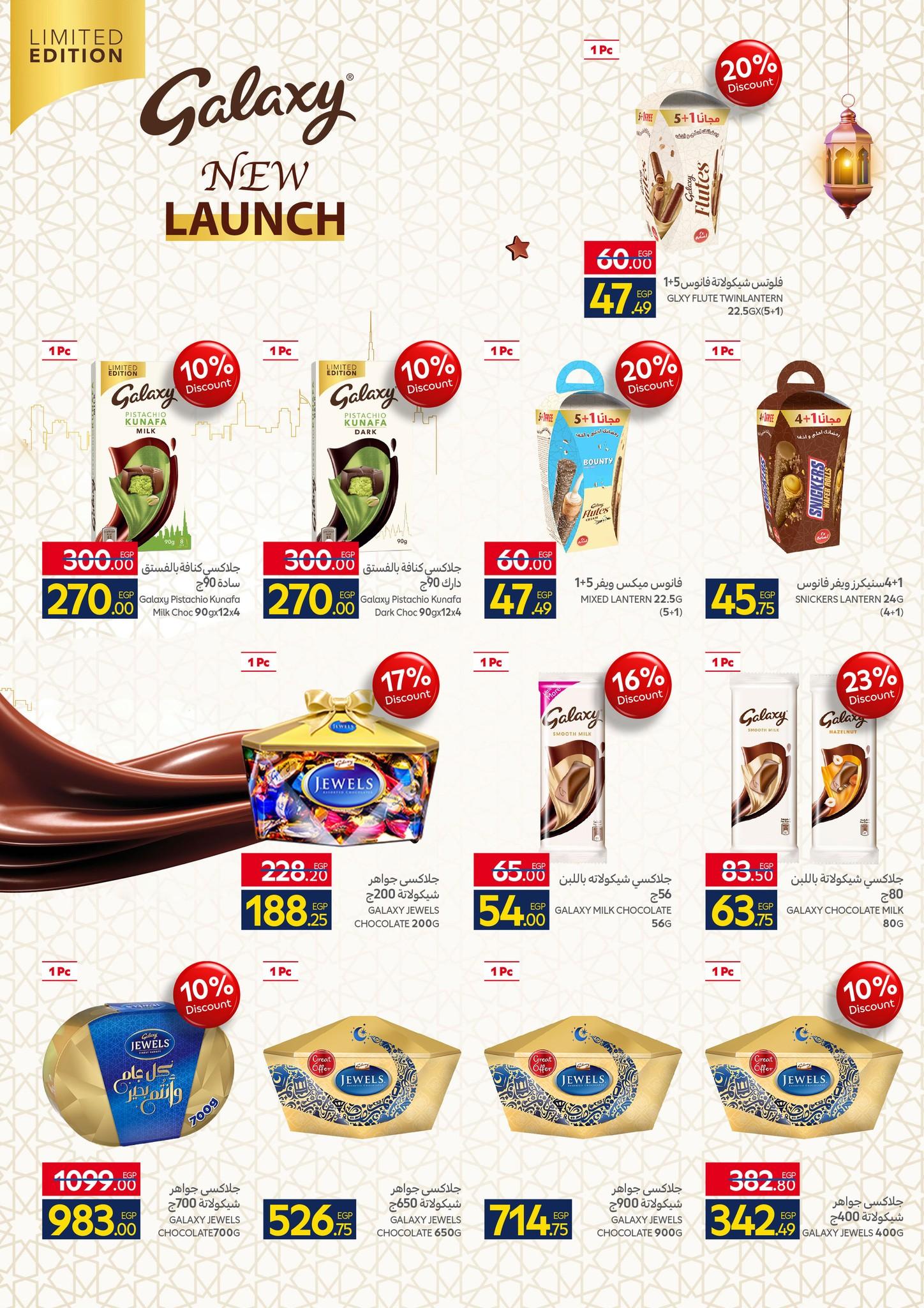 عروض شهر رمضان من كارفور 25 يناير-3 فبراير 2026 صفحة 18