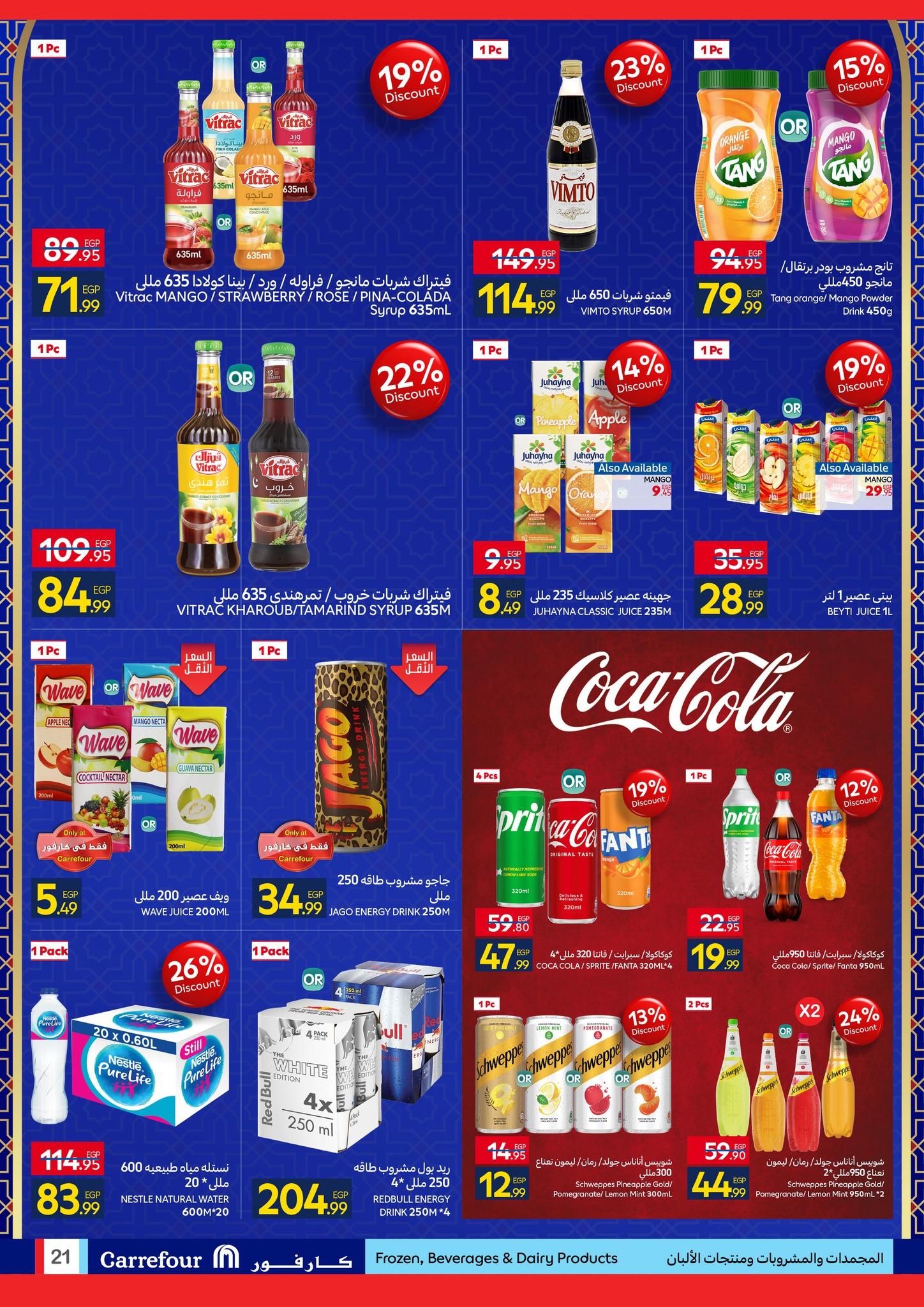عروض شهر رمضان من كارفور 25 يناير-3 فبراير 2026 صفحة 21