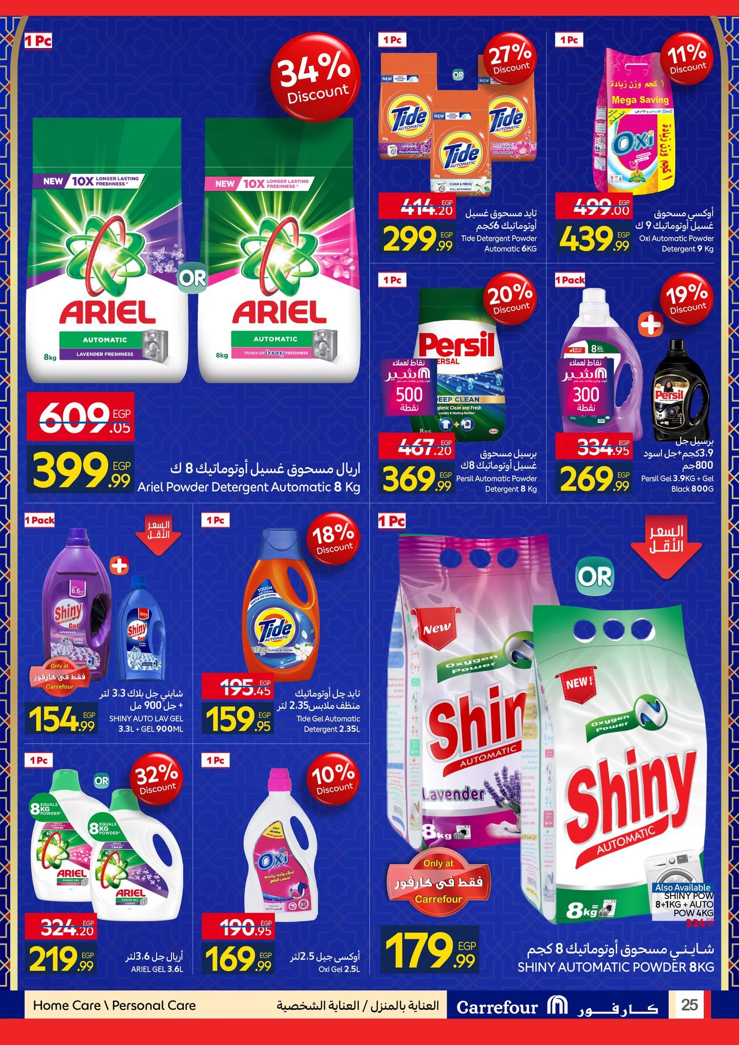 عروض شهر رمضان من كارفور 25 يناير-3 فبراير 2026 صفحة 25