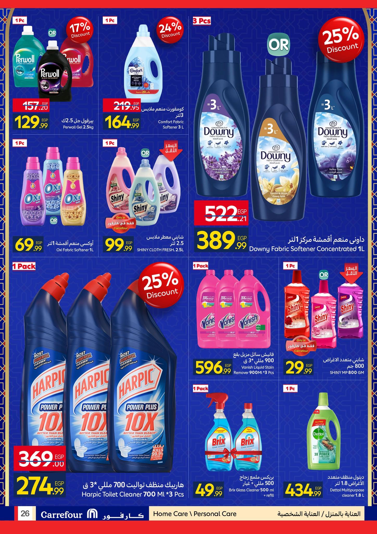 عروض شهر رمضان من كارفور 25 يناير-3 فبراير 2026 صفحة 26