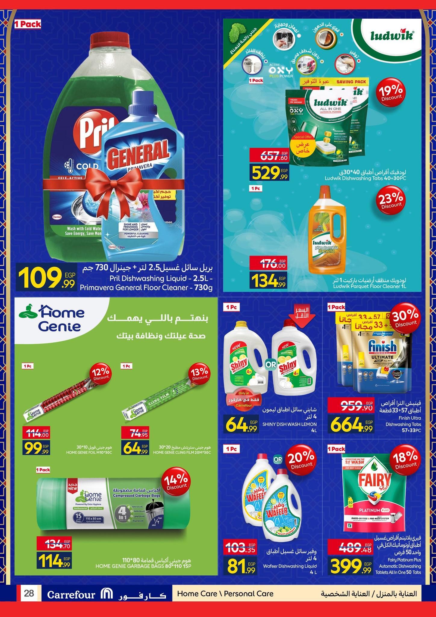 عروض شهر رمضان من كارفور 25 يناير-3 فبراير 2026 صفحة 28