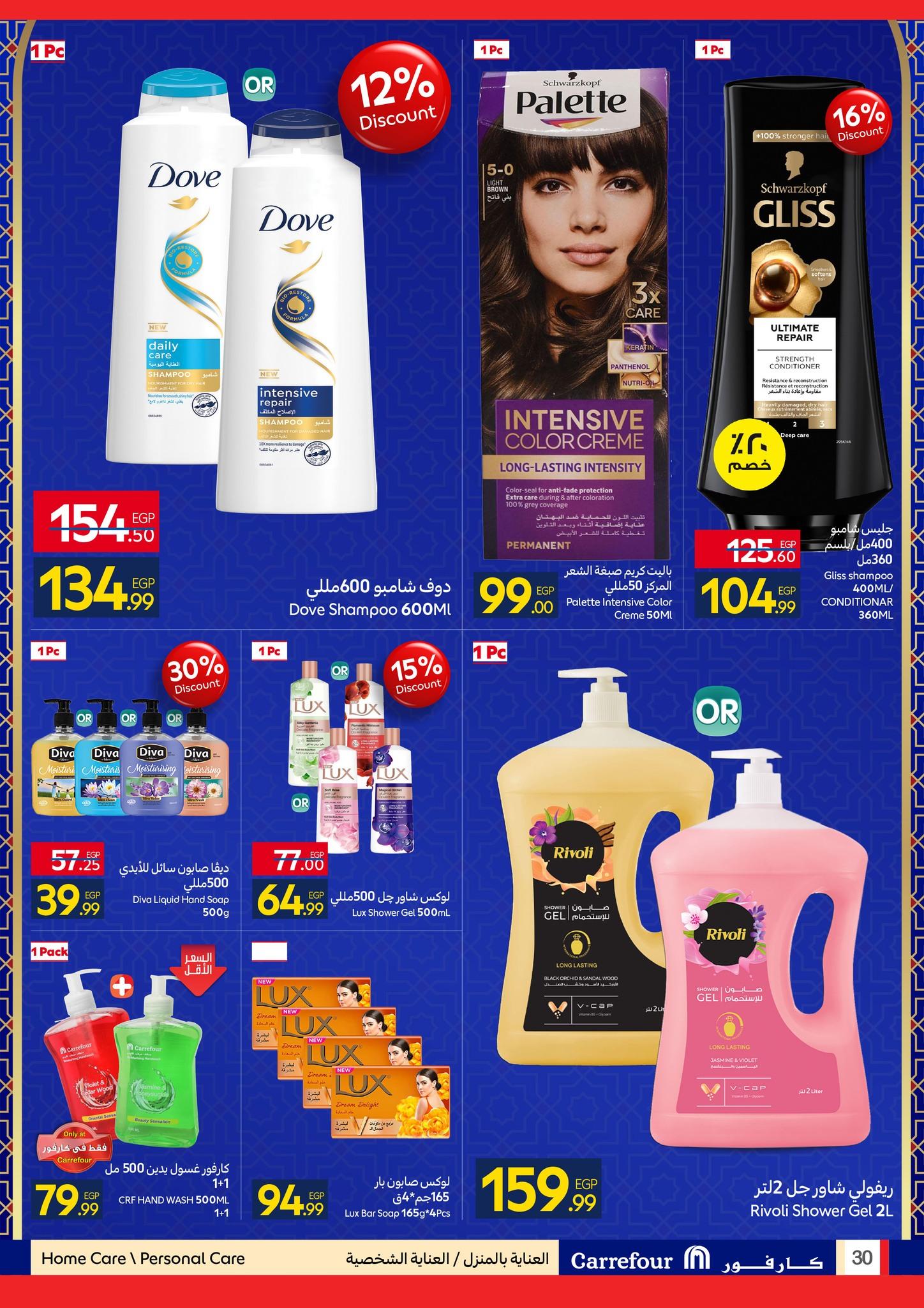 عروض شهر رمضان من كارفور 25 يناير-3 فبراير 2026 صفحة 30