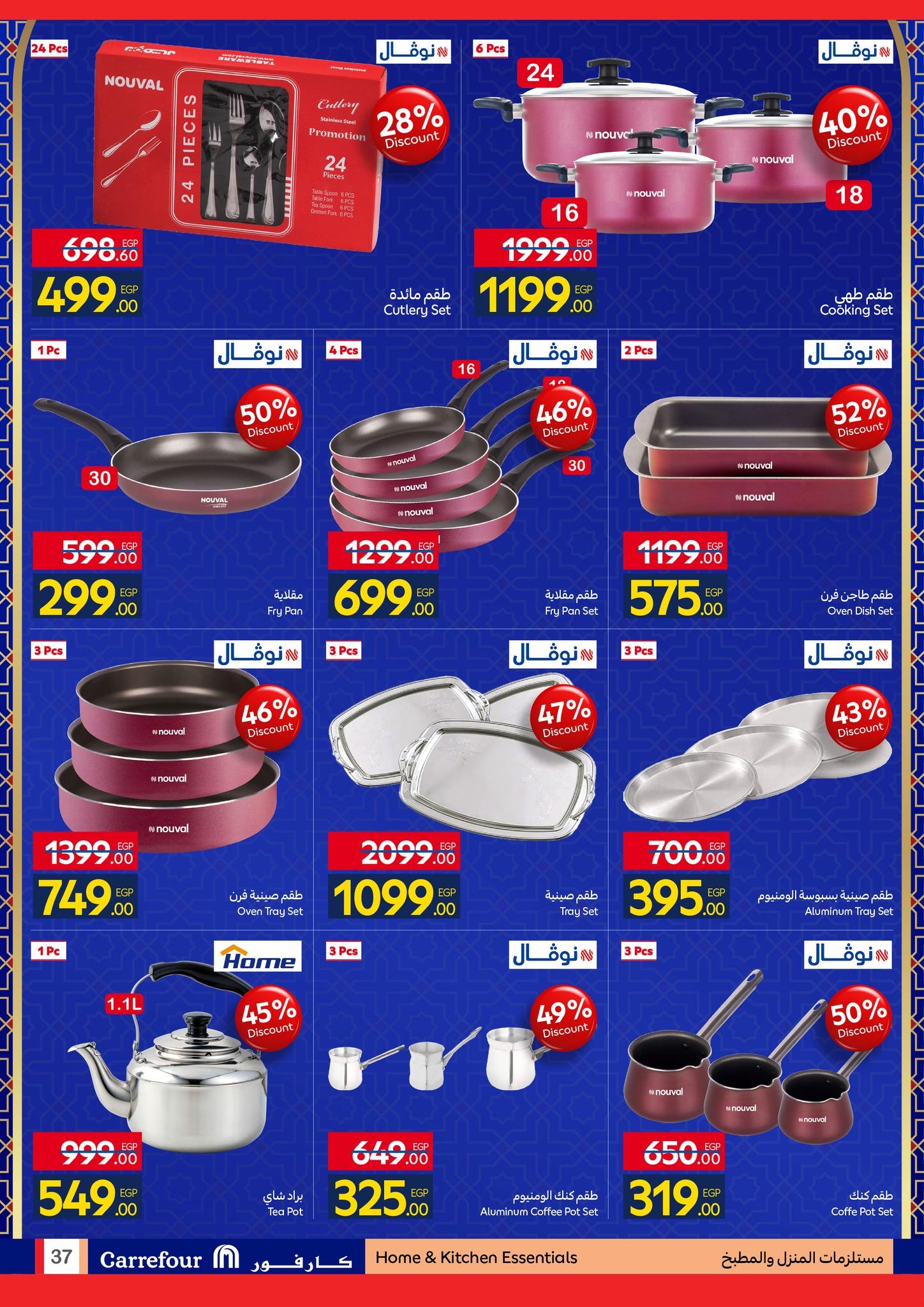 عروض شهر رمضان من كارفور 25 يناير-3 فبراير 2026 صفحة 37