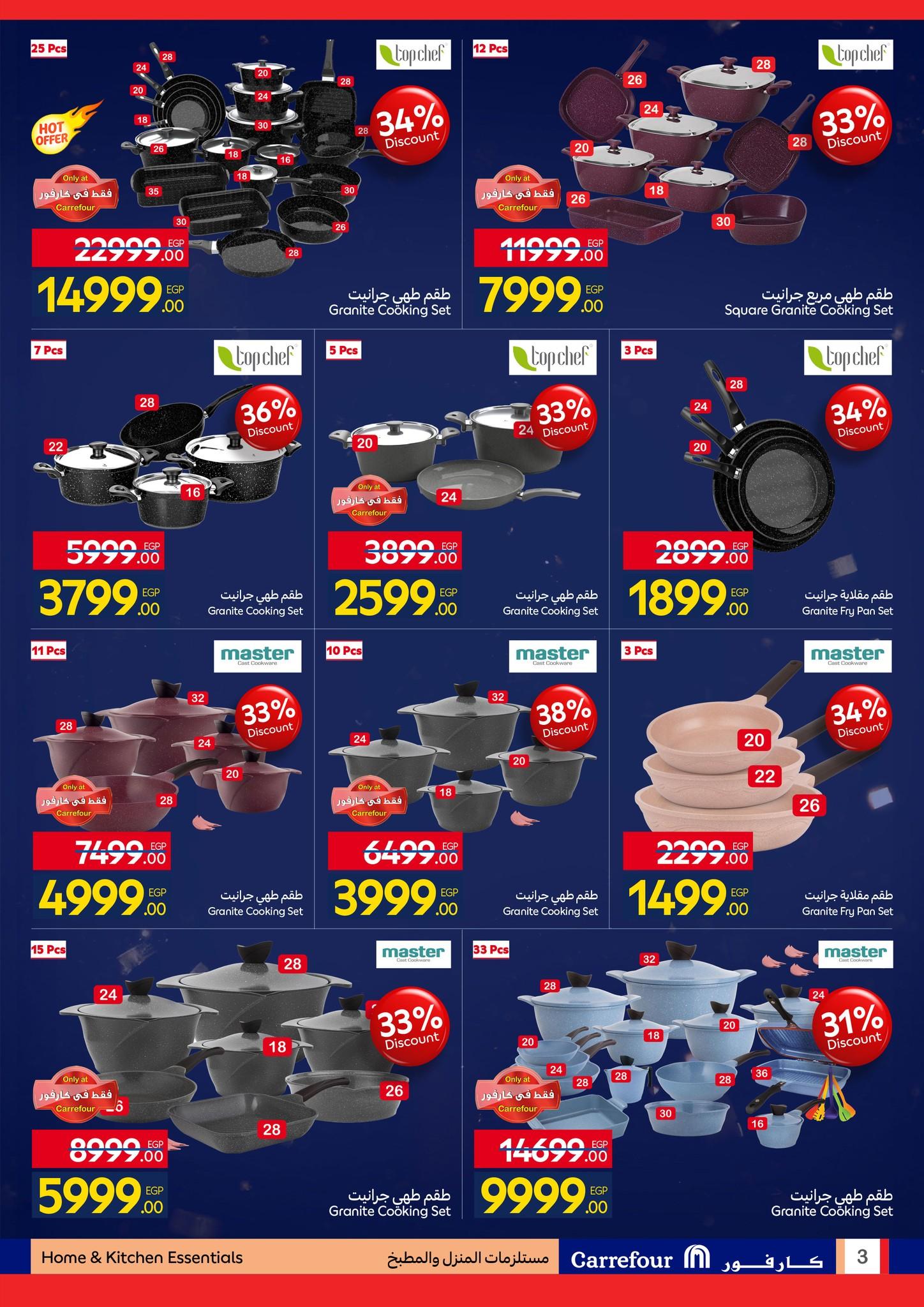 عروض كارفور للمستلزمات المنزلية من 26 يناير-3 فبراير 2026 صفحة 3