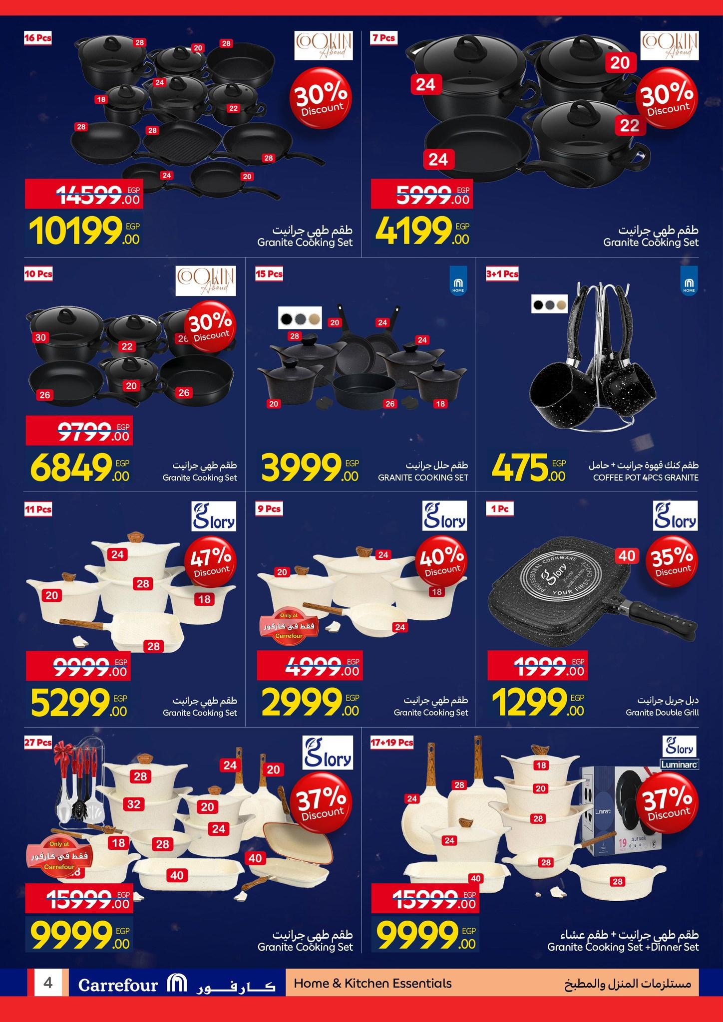 عروض كارفور للمستلزمات المنزلية من 26 يناير-3 فبراير 2026 صفحة 4